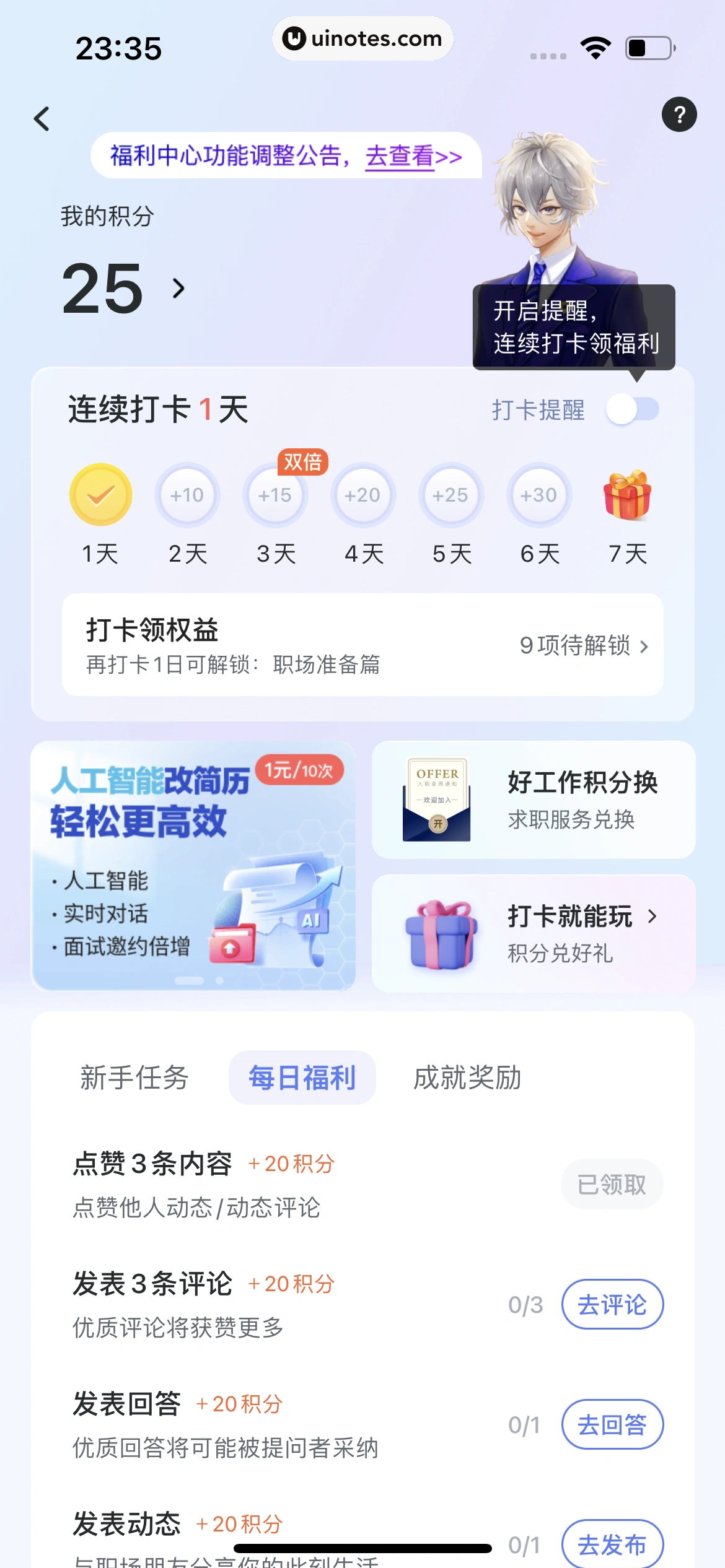 智联招聘 App 截图 377 - UI Notes