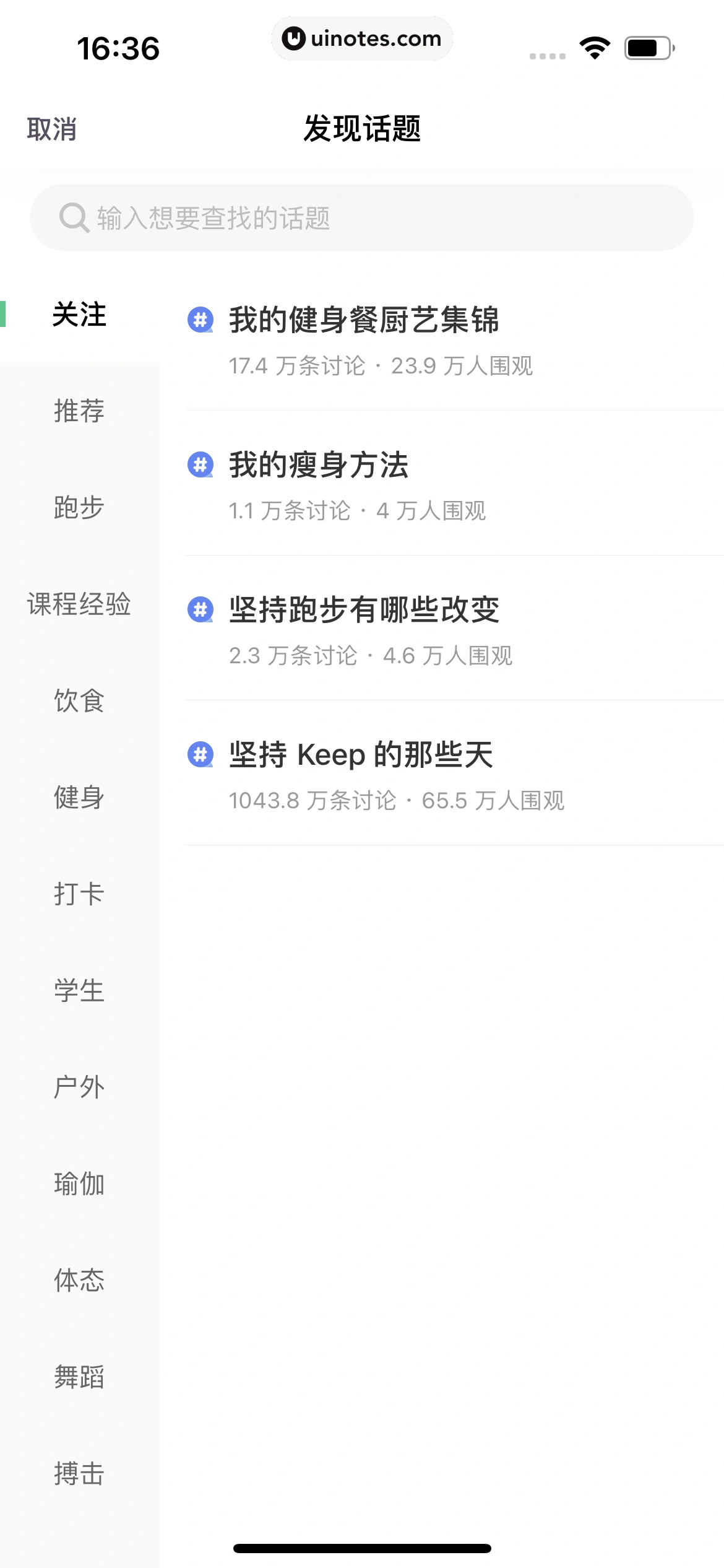 Keep App 截图 0164 - UI Notes
