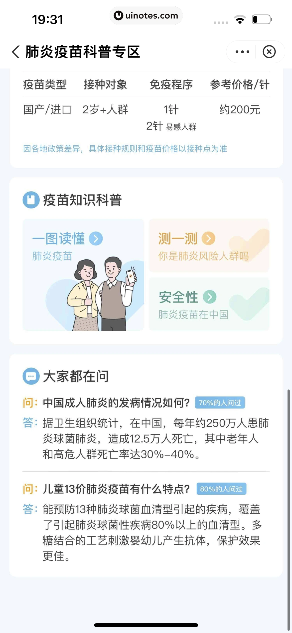 医鹿 App 截图 031 - UI Notes