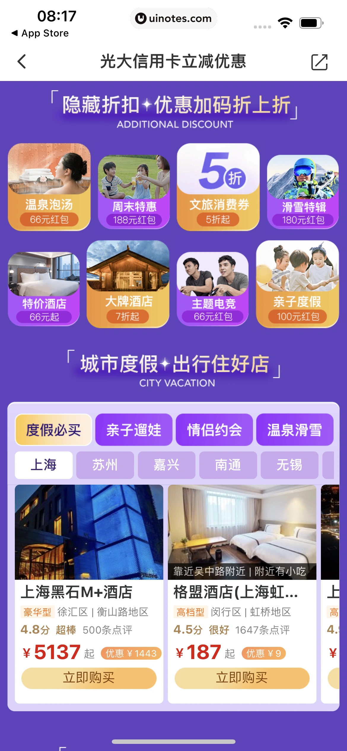 同程旅行 App 截图 045 - UI Notes