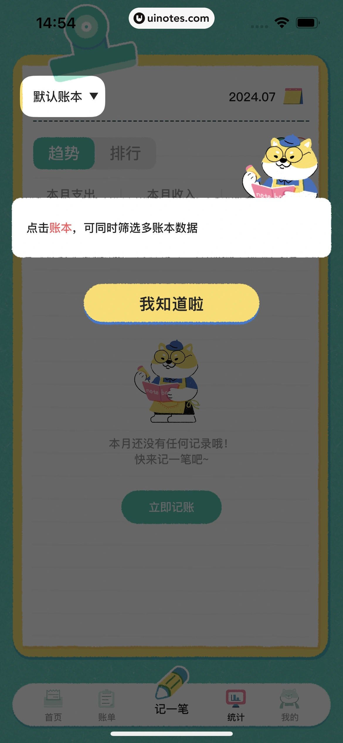 阿柴记账 App 截图 029 - UI Notes