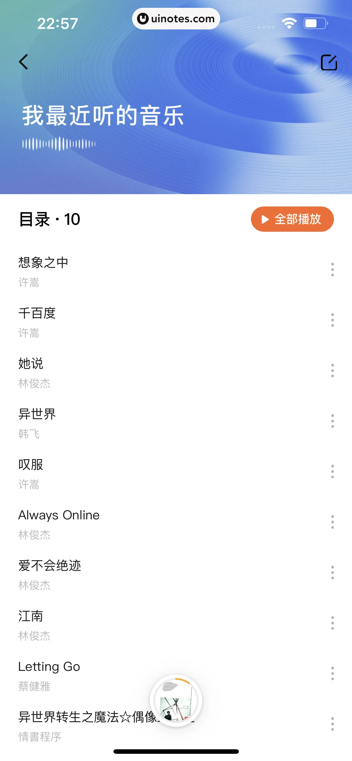 番茄畅听 App 截图 241 - UI Notes