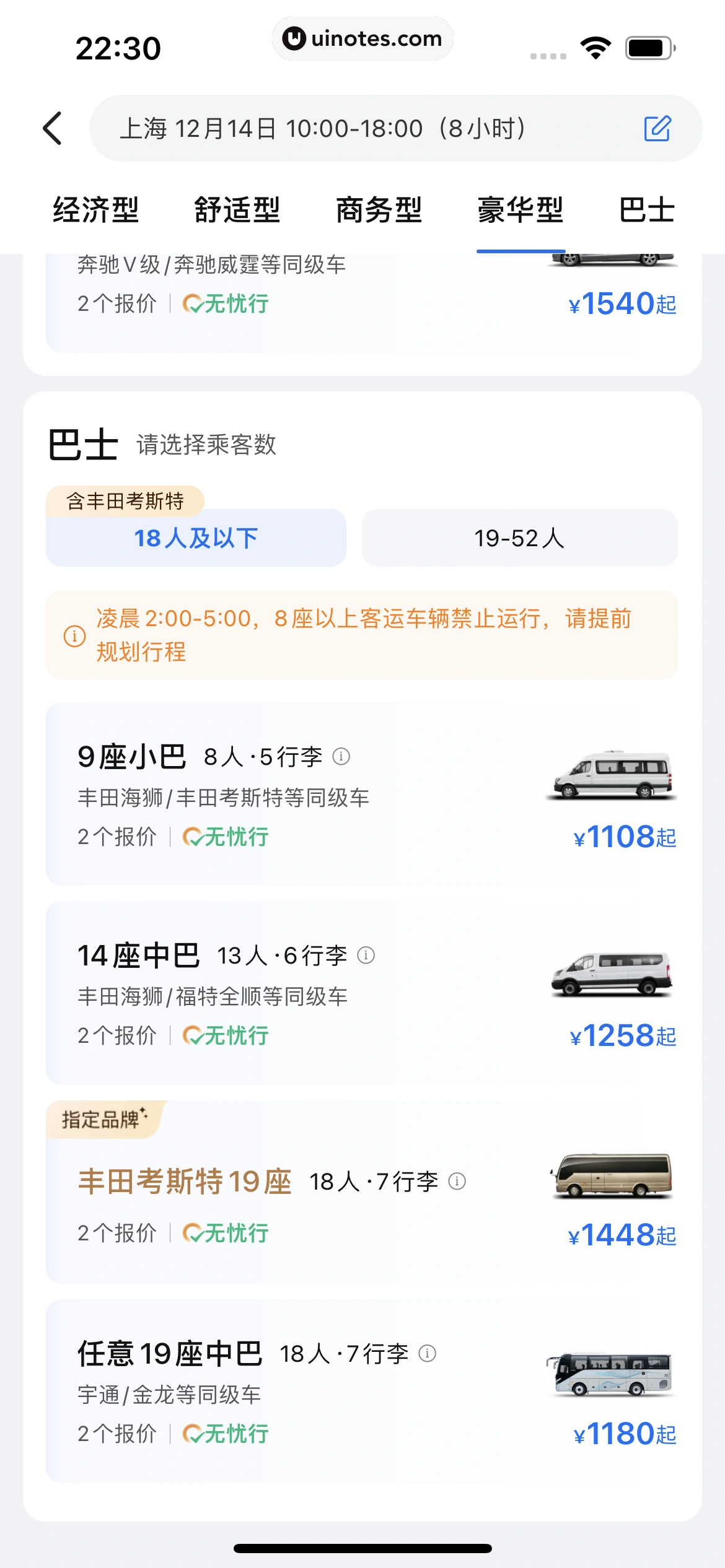 携程旅行 App 截图 1187 - UI Notes