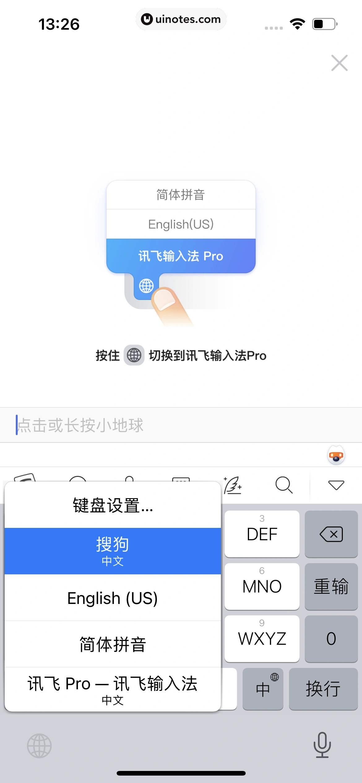 讯飞输入法 App 截图 014 - UI Notes