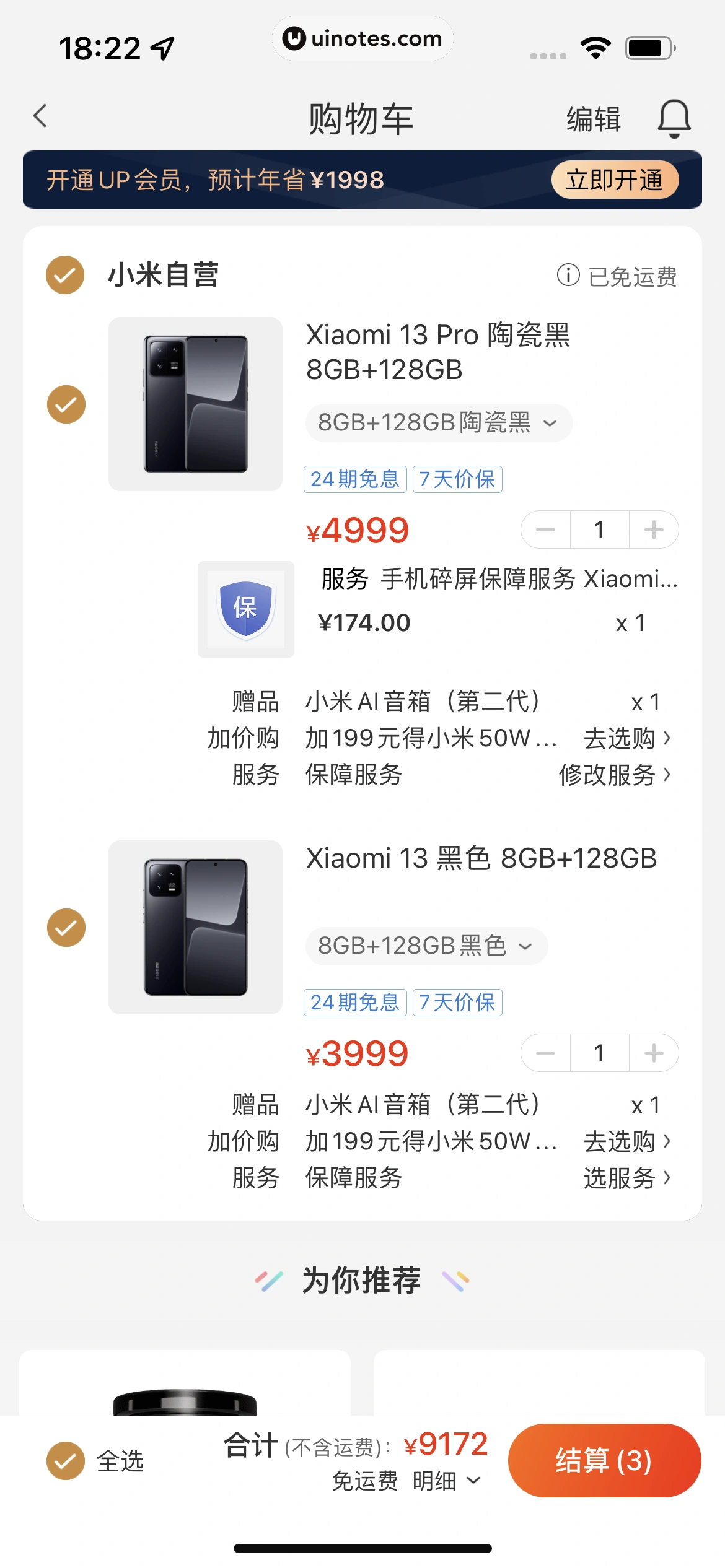 米家 App 截图 307 - UI Notes