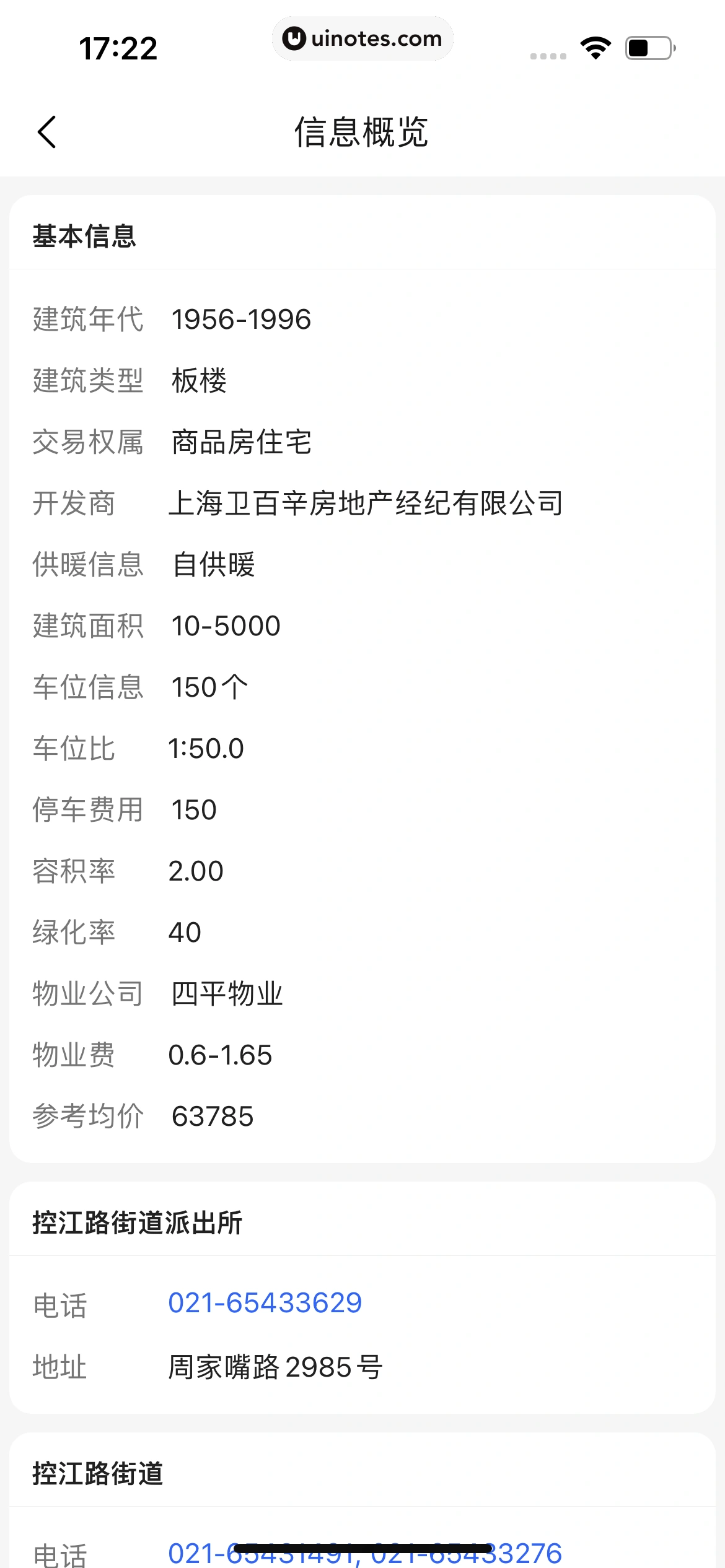 高德地图 App 截图 0111 - UI Notes