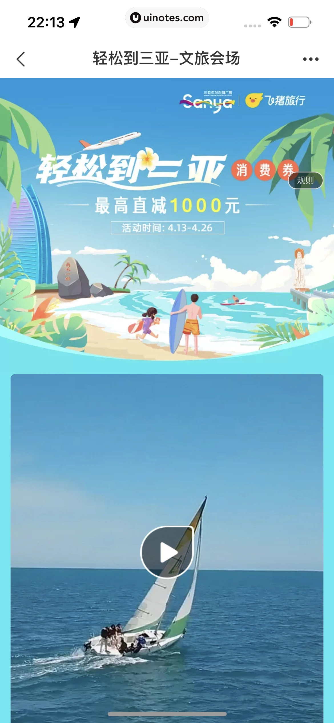 飞猪旅行 App 截图 311 - UI Notes