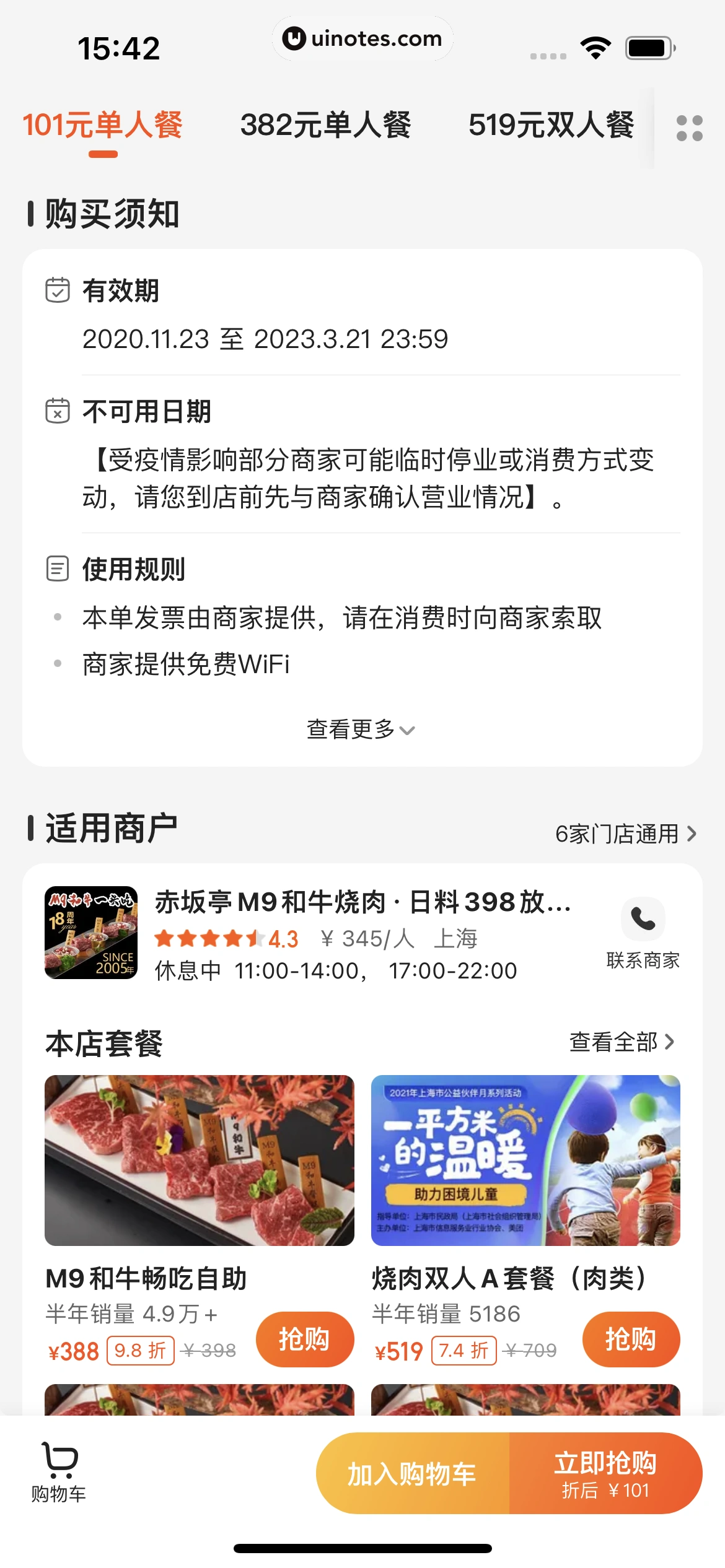 美团 App 截图 0257 - UI Notes