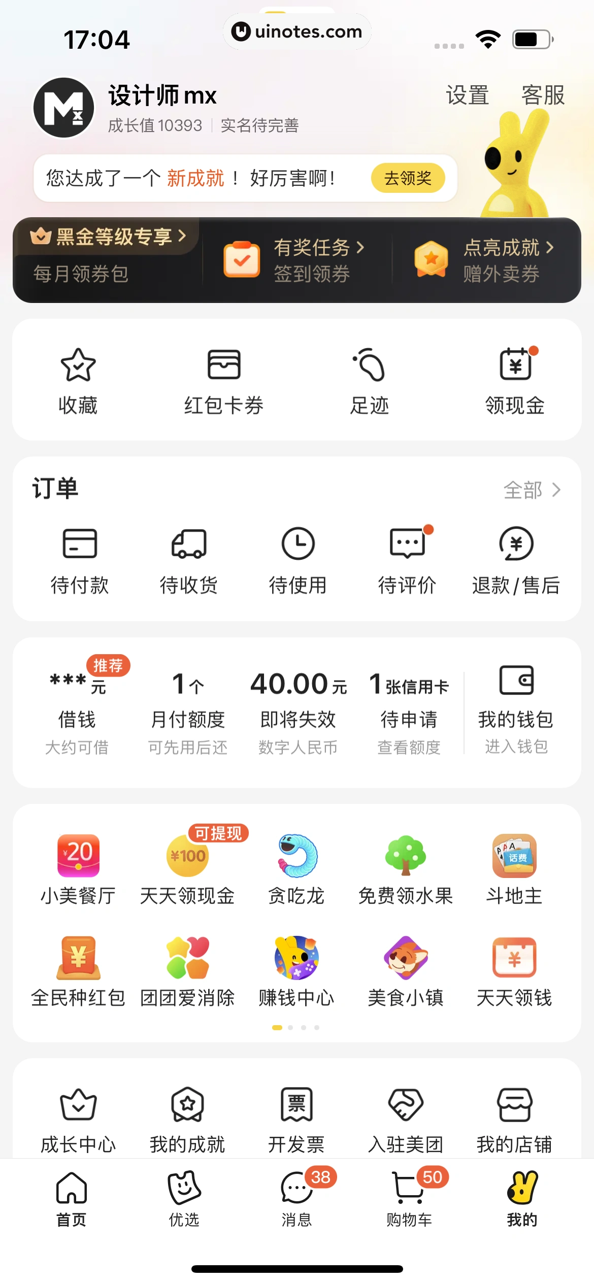 美团 App 截图 0901 - UI Notes