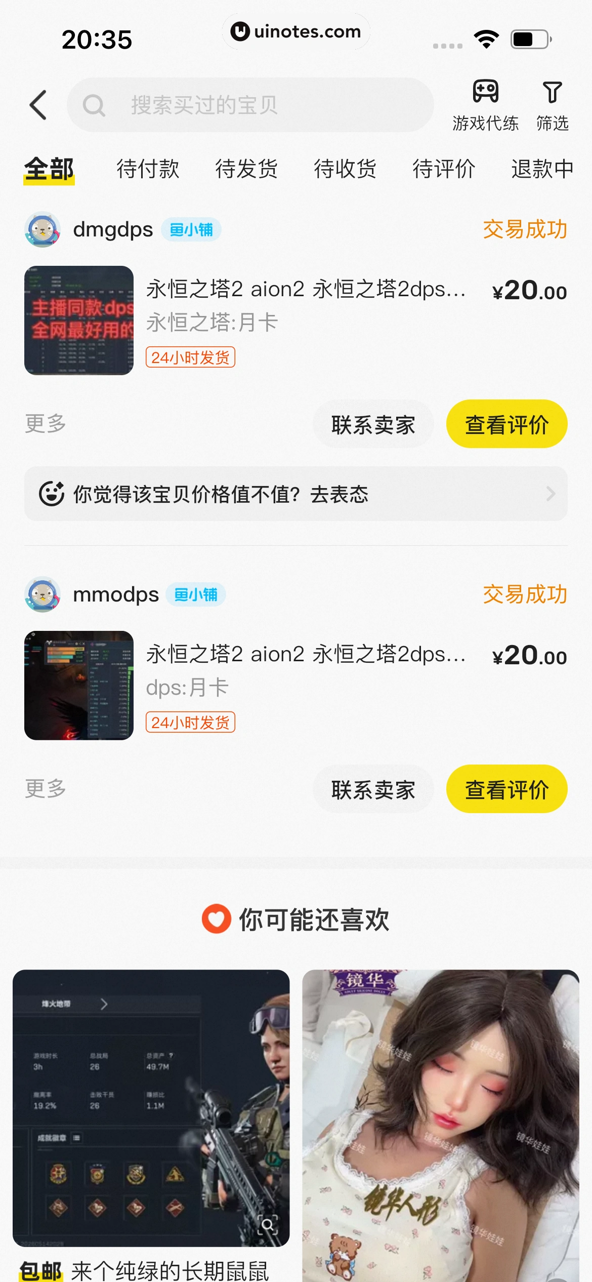 闲鱼 App 截图 1007 - UI Notes