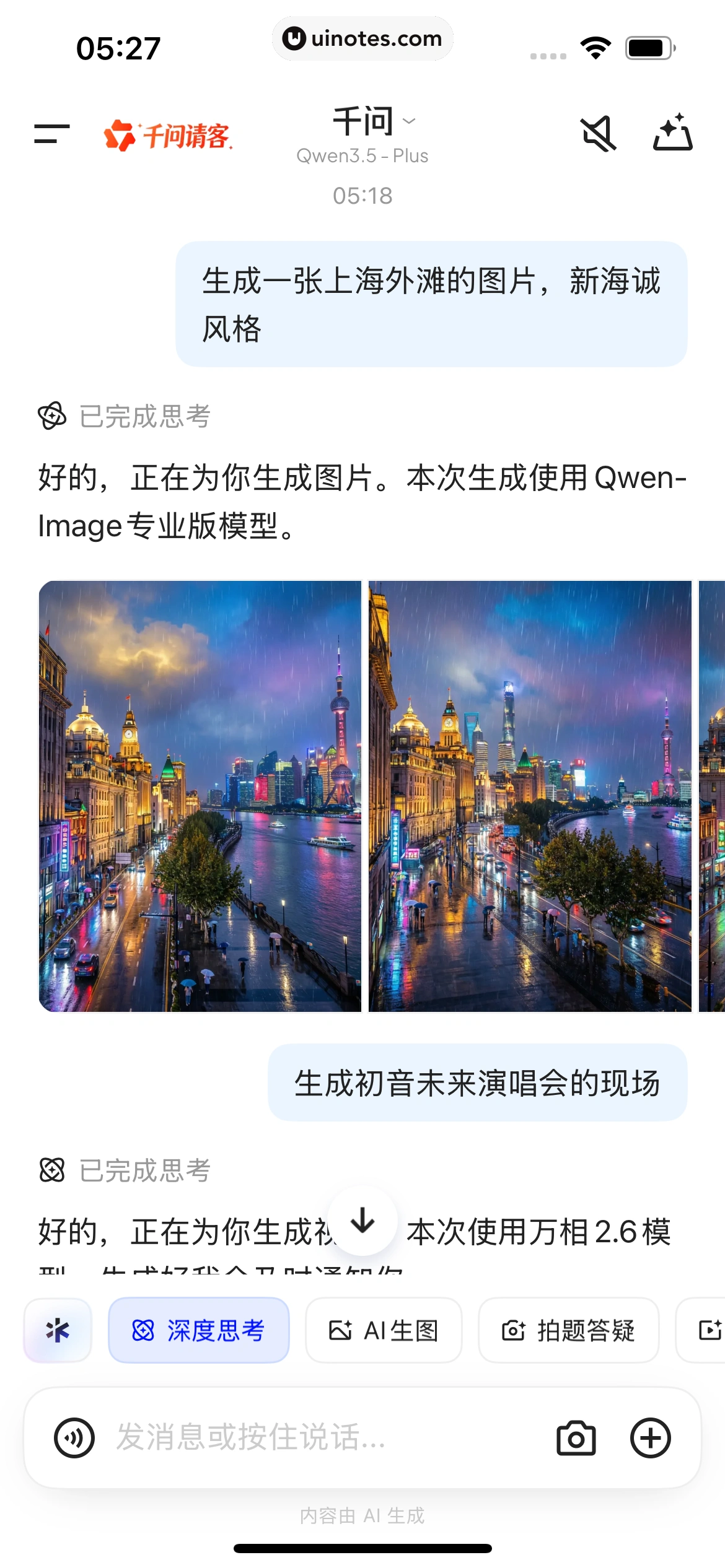 千问 App 截图 168 - UI Notes