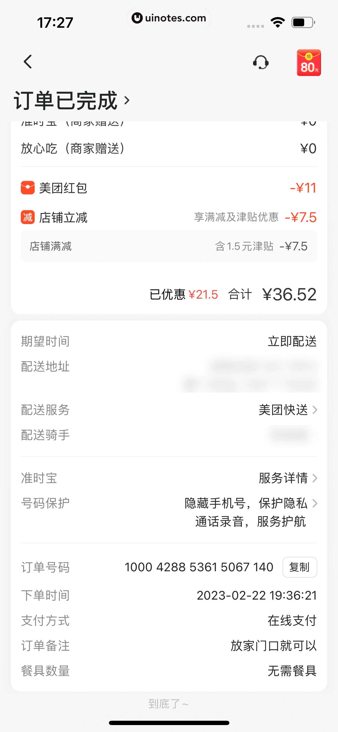 美团 App 截图 1109 - UI Notes