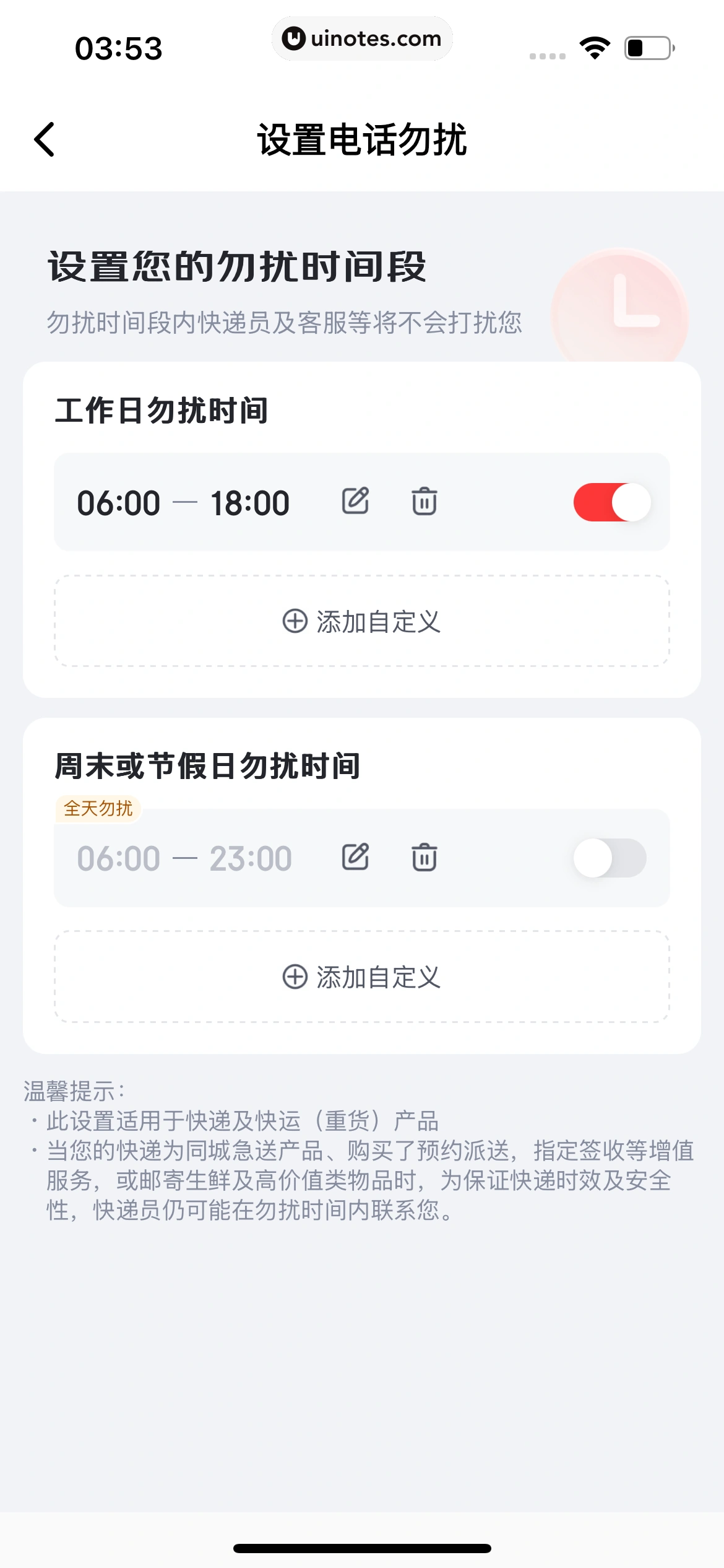 京东快递 App 截图 308 - UI Notes