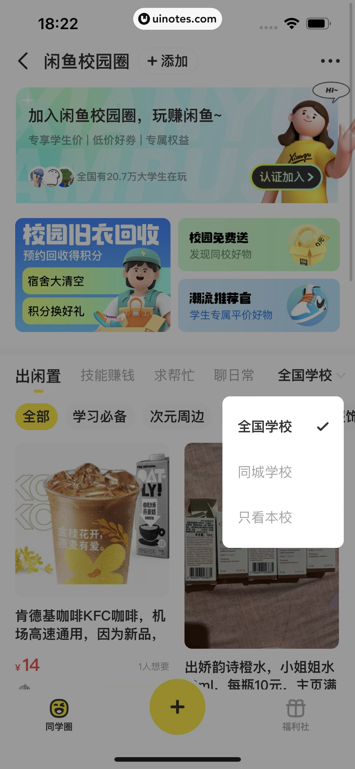 闲鱼 App 截图 196 - UI Notes
