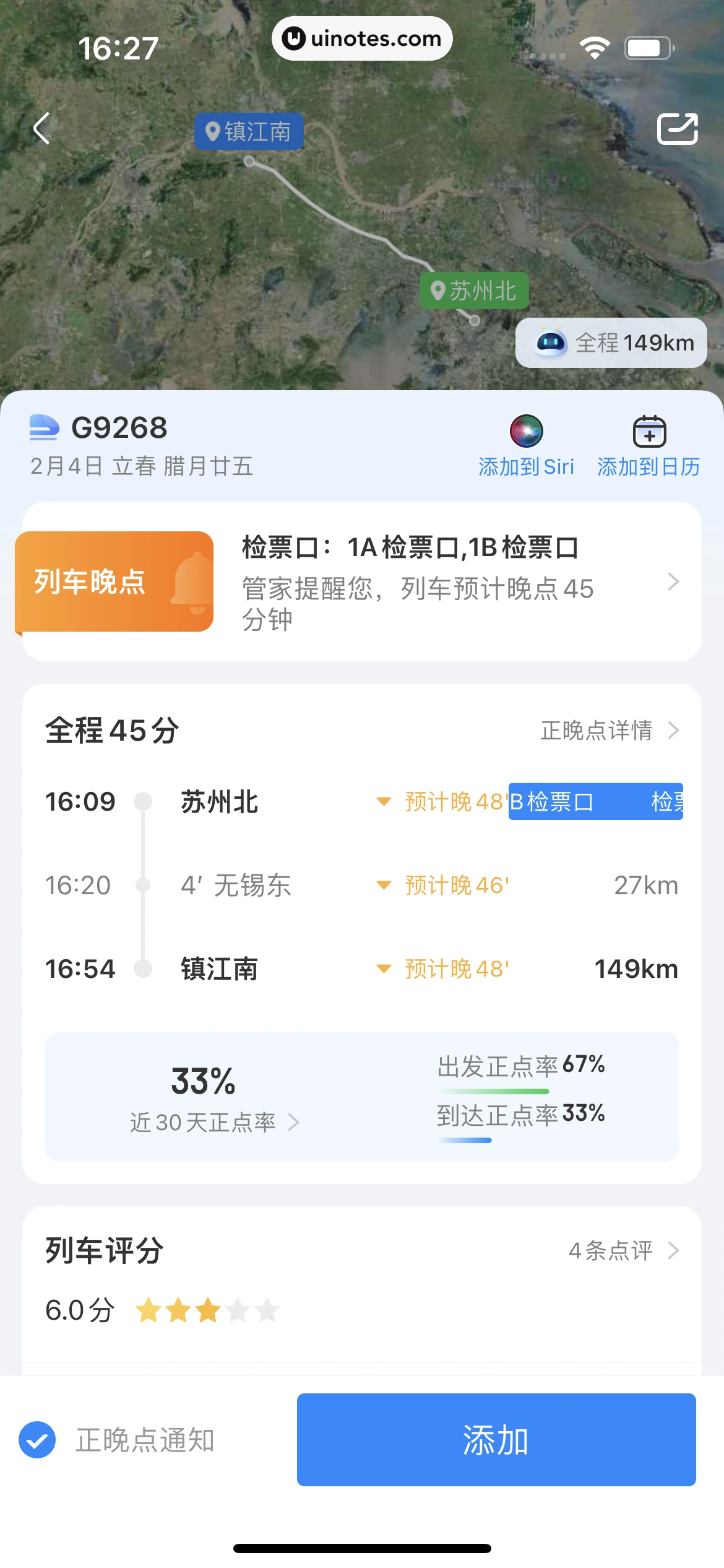 高铁管家 App 截图 078 - UI Notes