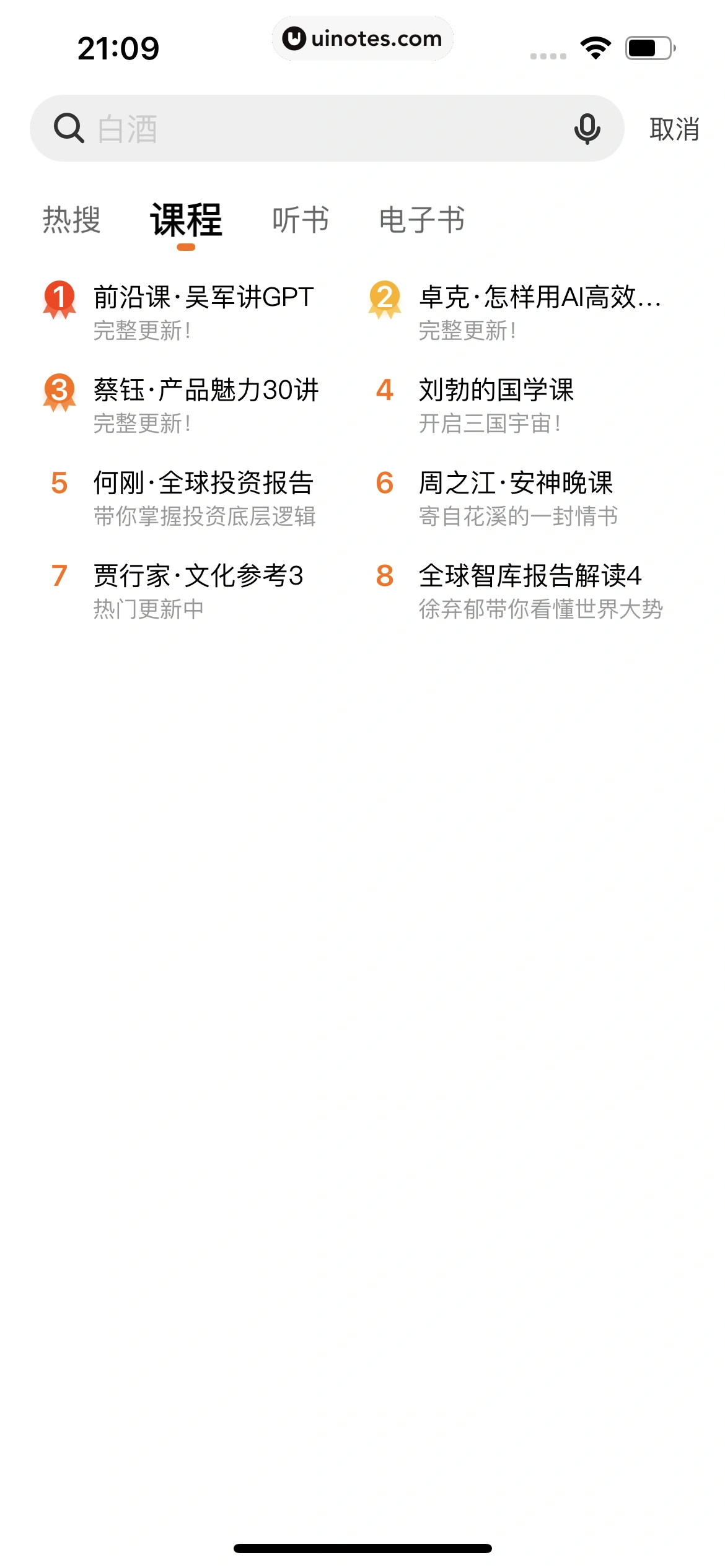 得到 App 截图 432 - UI Notes