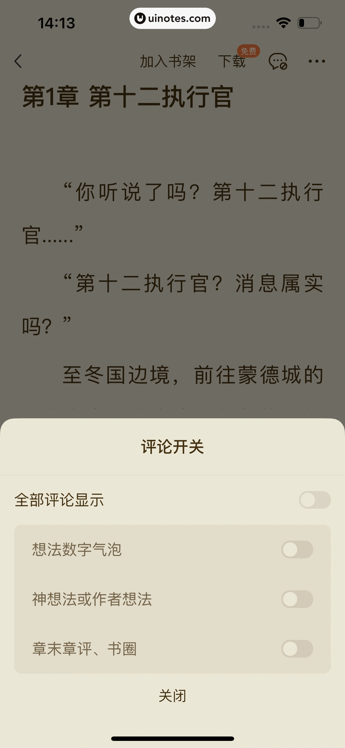 番茄小说 App 截图 113 - UI Notes