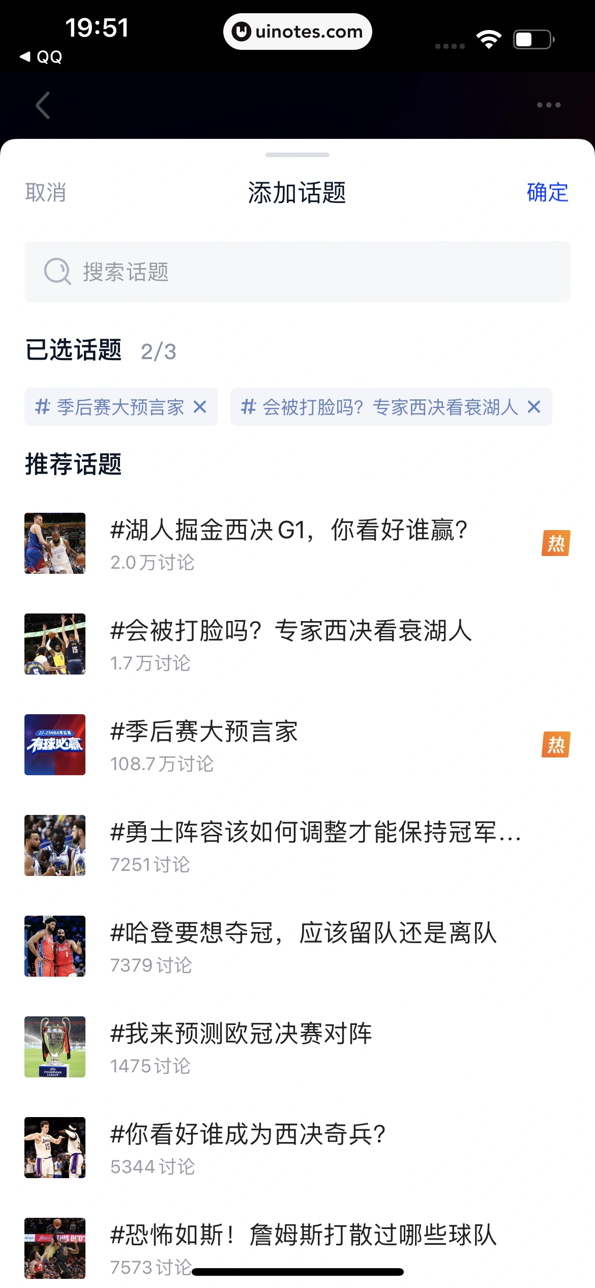 腾讯体育 App 截图 081 - UI Notes