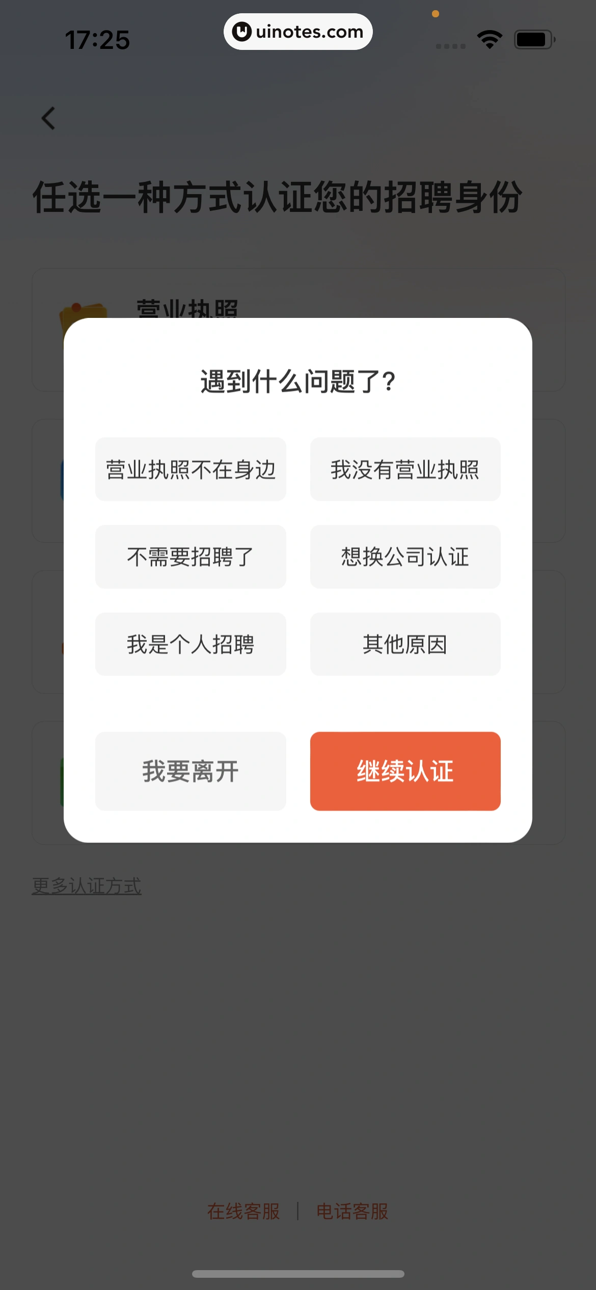 58同城 App 截图 0267 - UI Notes