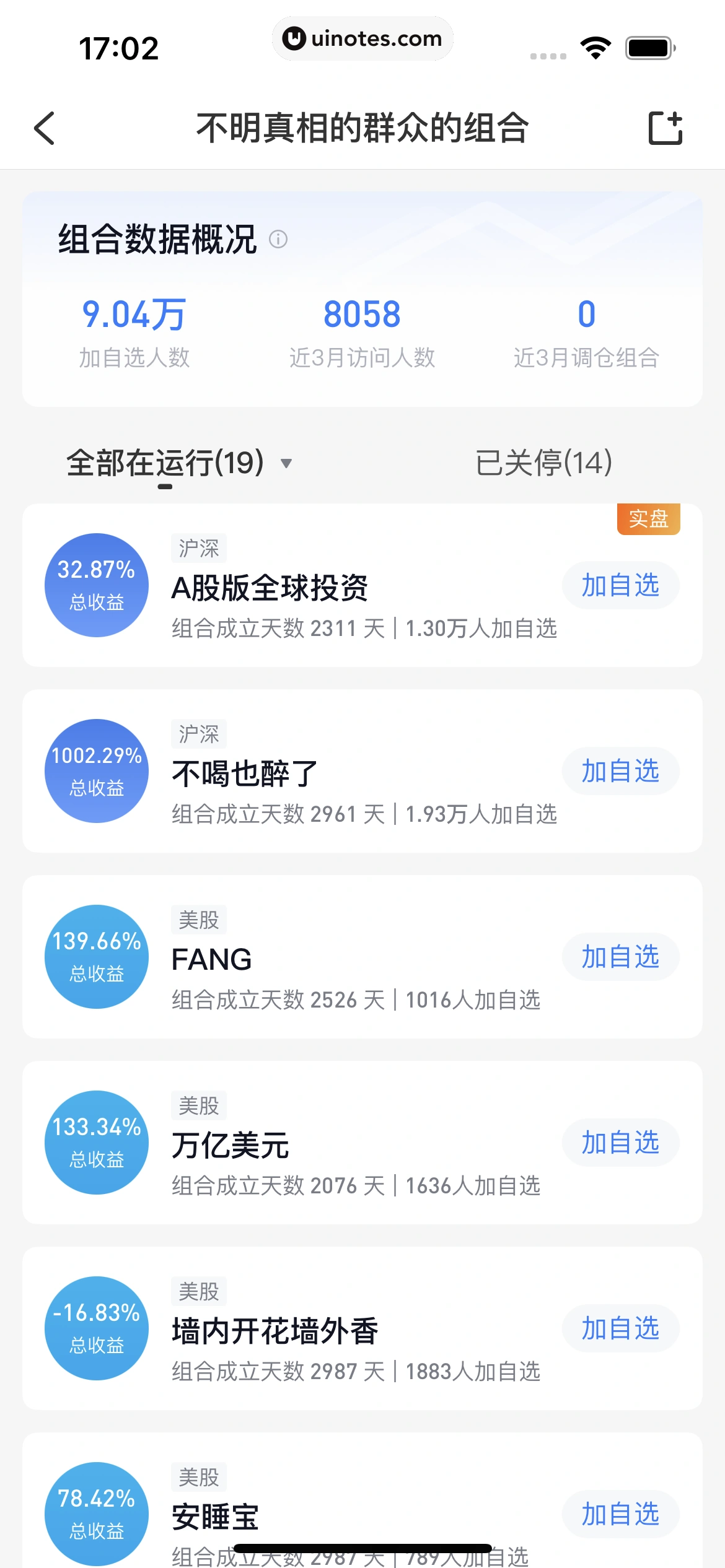 雪球 App 截图 048 - UI Notes