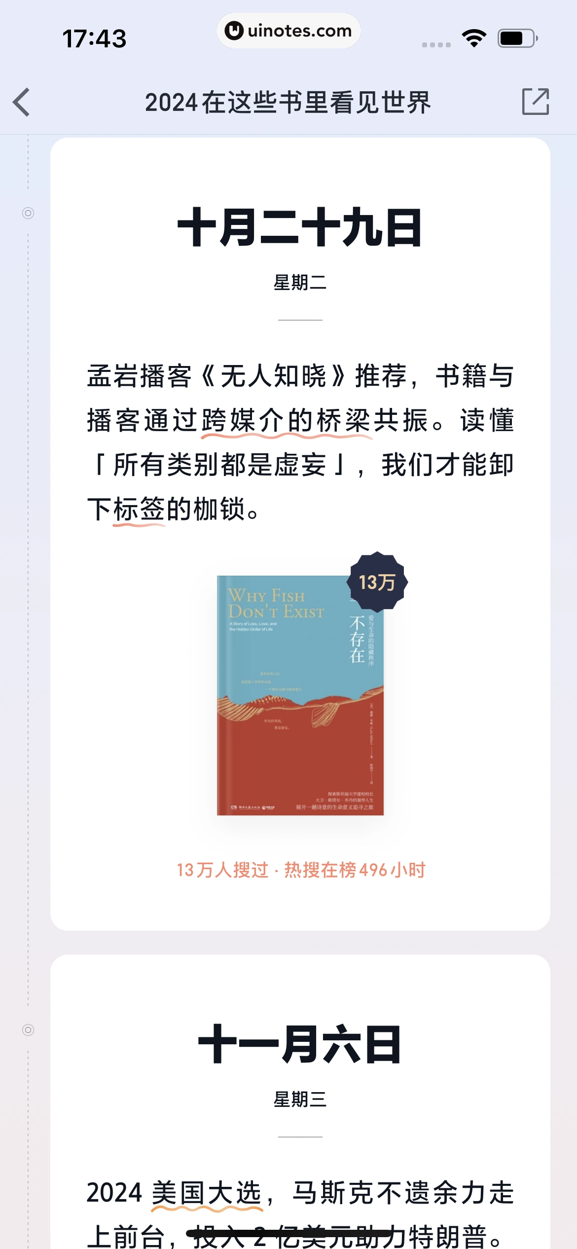 2024年度报告 App 截图 740 - UI Notes