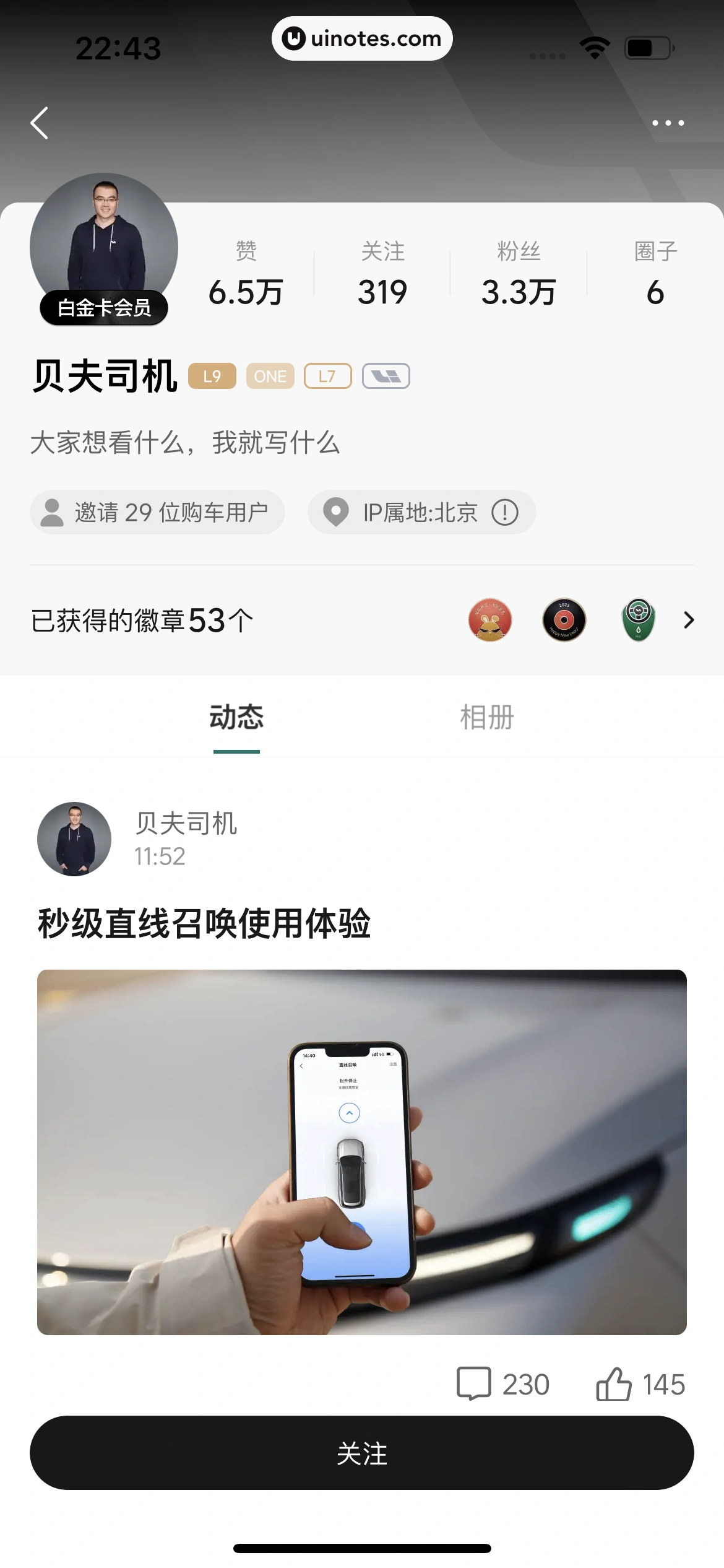 理想汽车 App 截图 033 - UI Notes