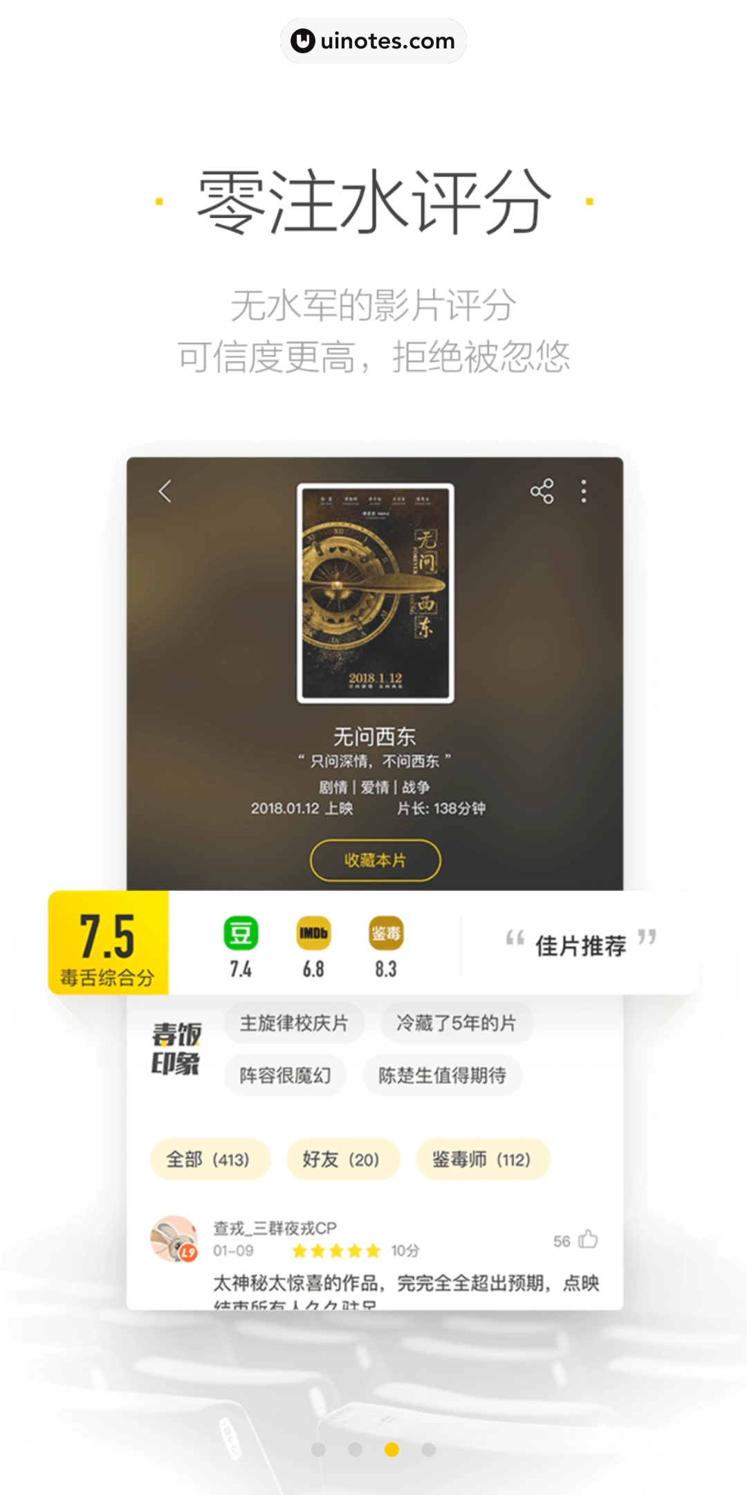 毒舌影视 App 截图 004 - UI Notes
