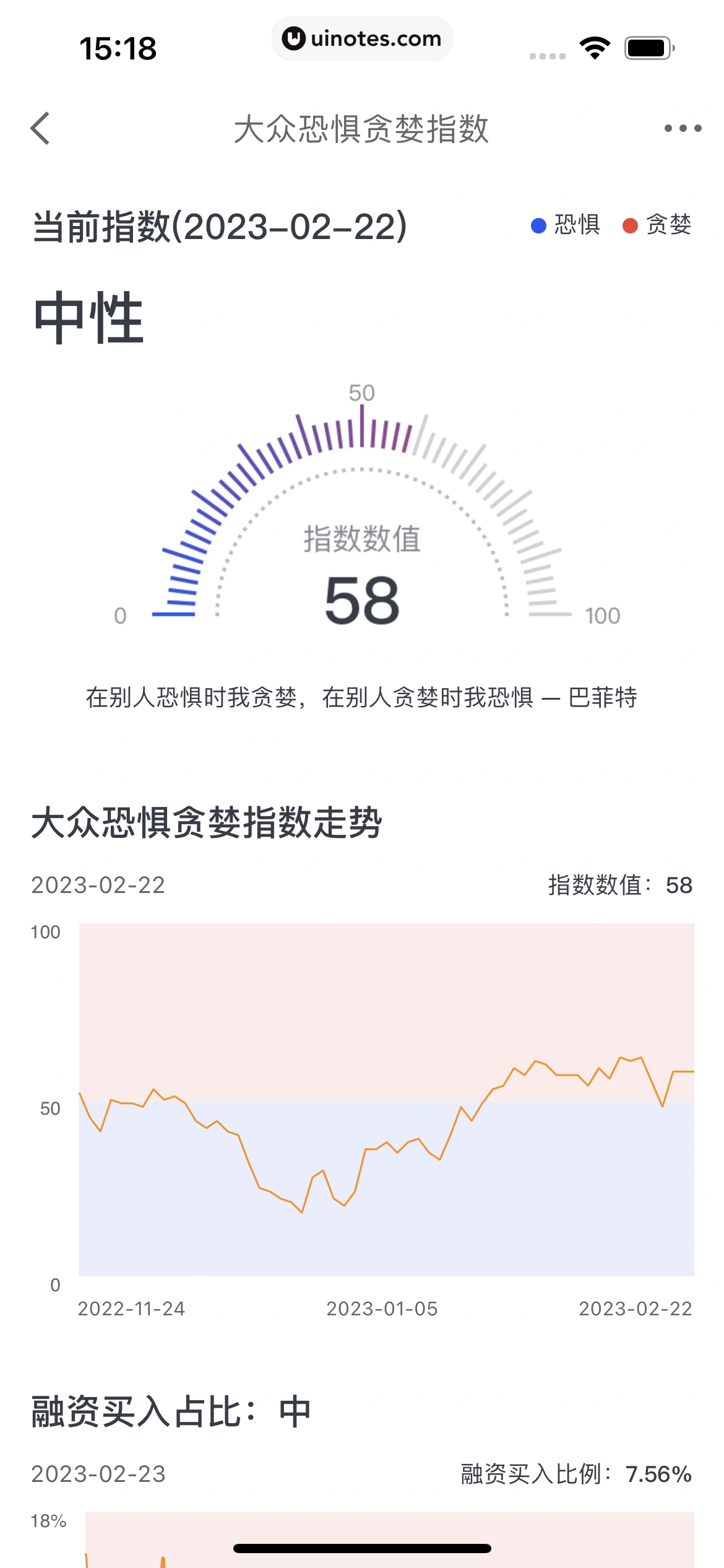 京东金融 App 截图 261 - UI Notes