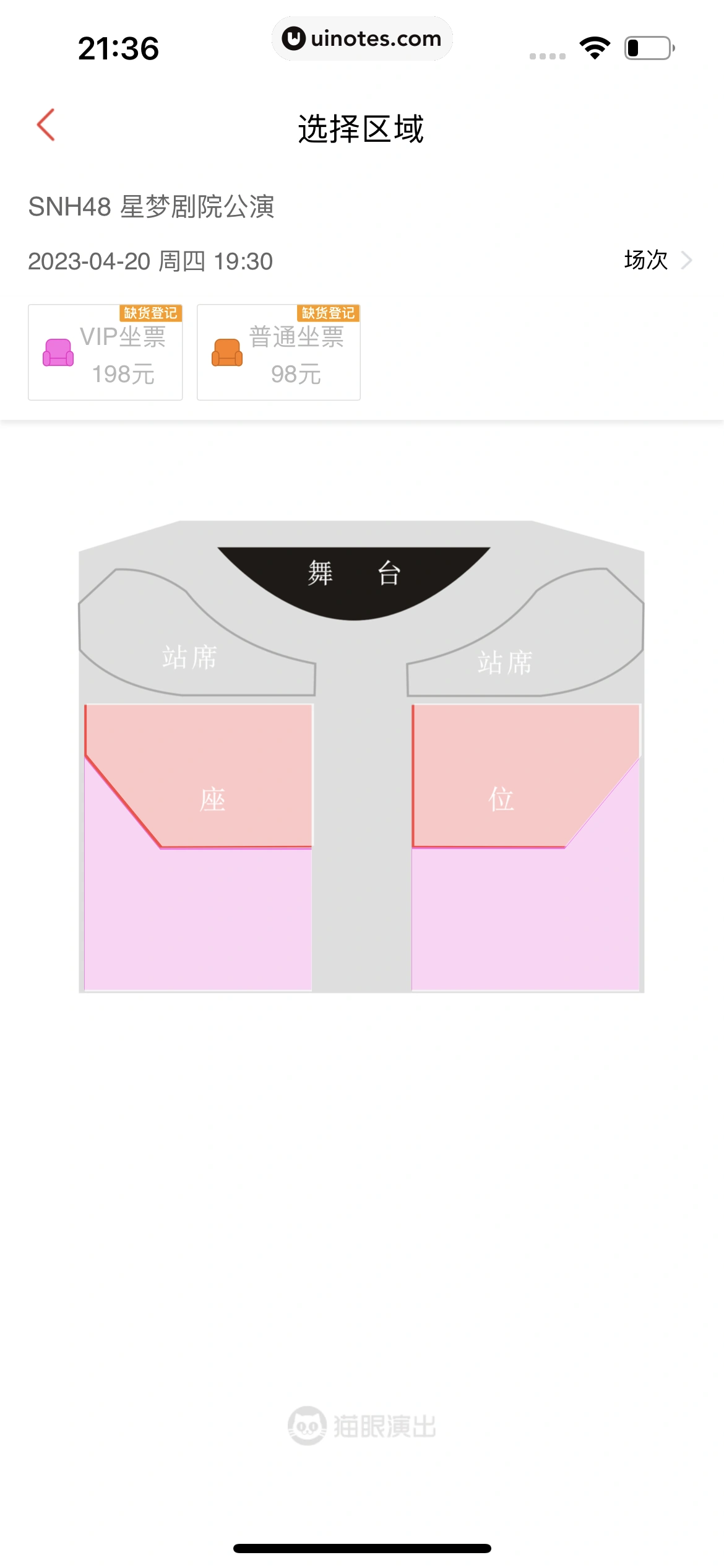 猫眼 App 截图 457 - UI Notes