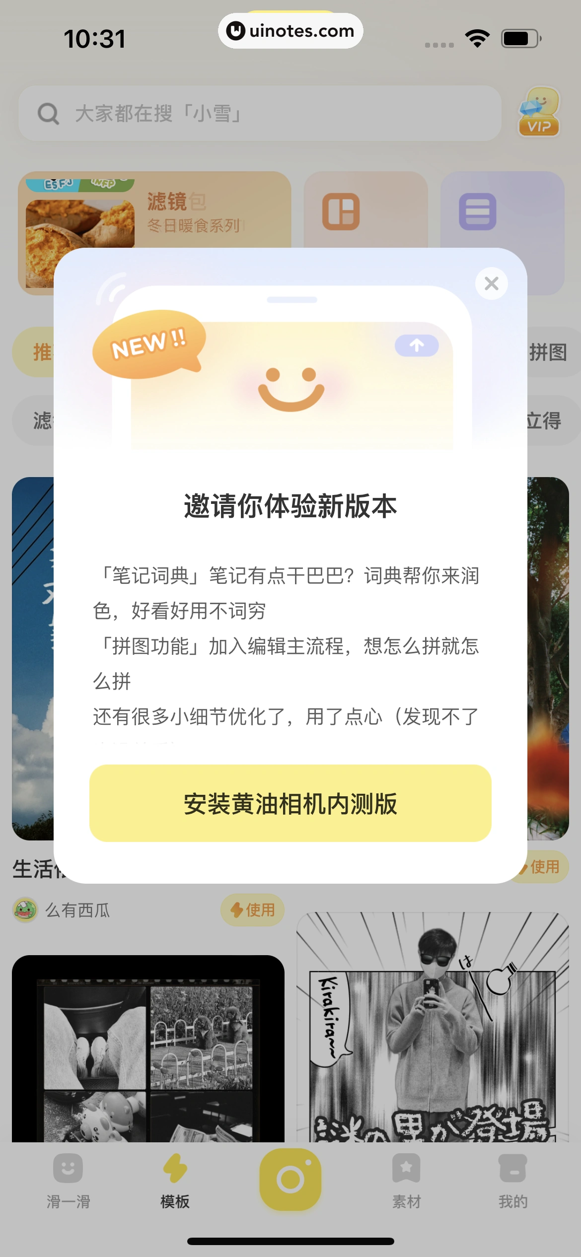 黄油相机 App 截图 017 - UI Notes