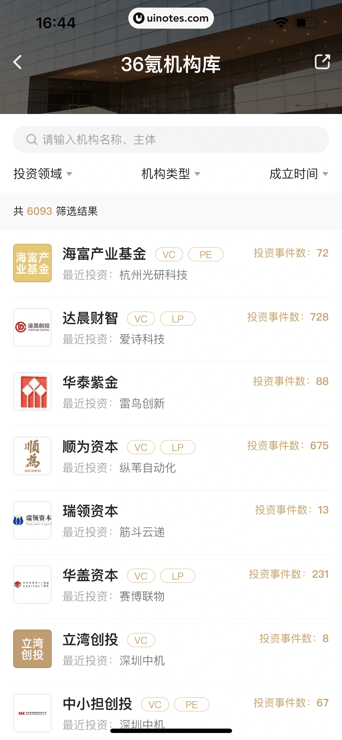 36氪 App 截图 201 - UI Notes