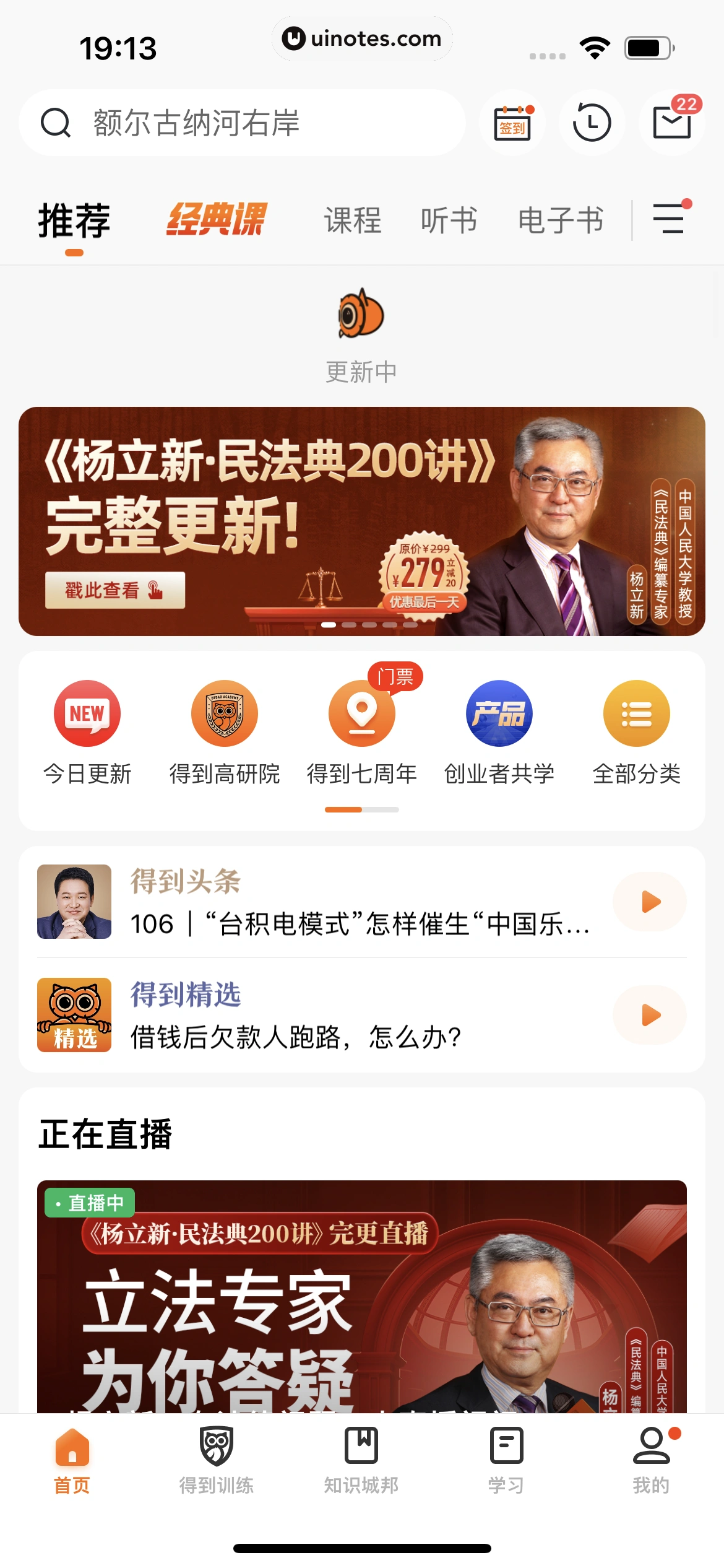 得到 App 截图 030 - UI Notes