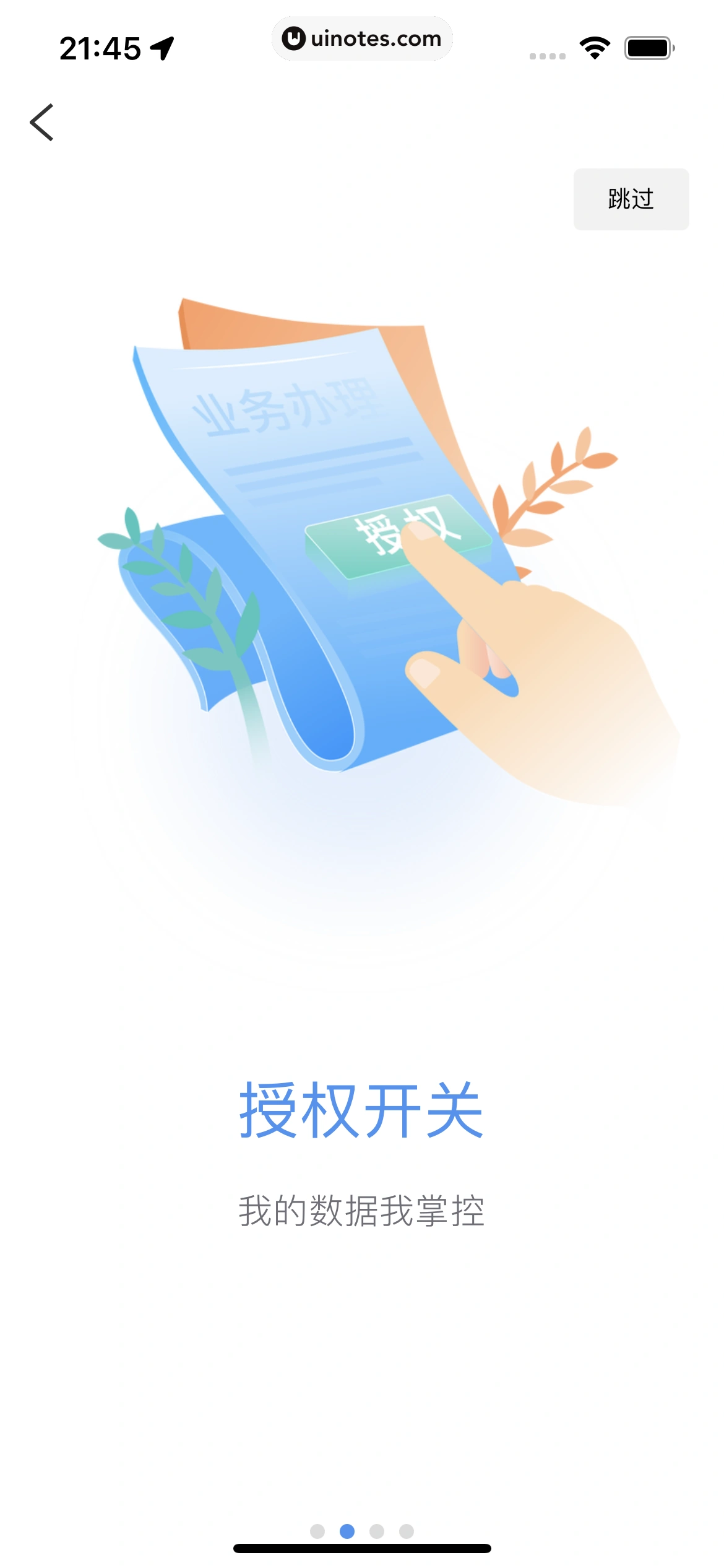 粤省事 App 截图 036 - UI Notes
