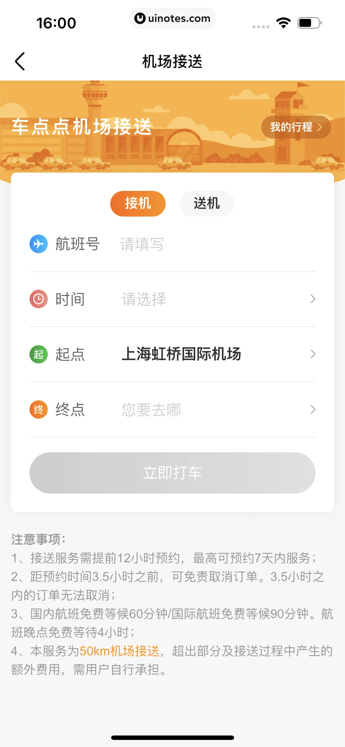 车点点 App 截图 111 - UI Notes