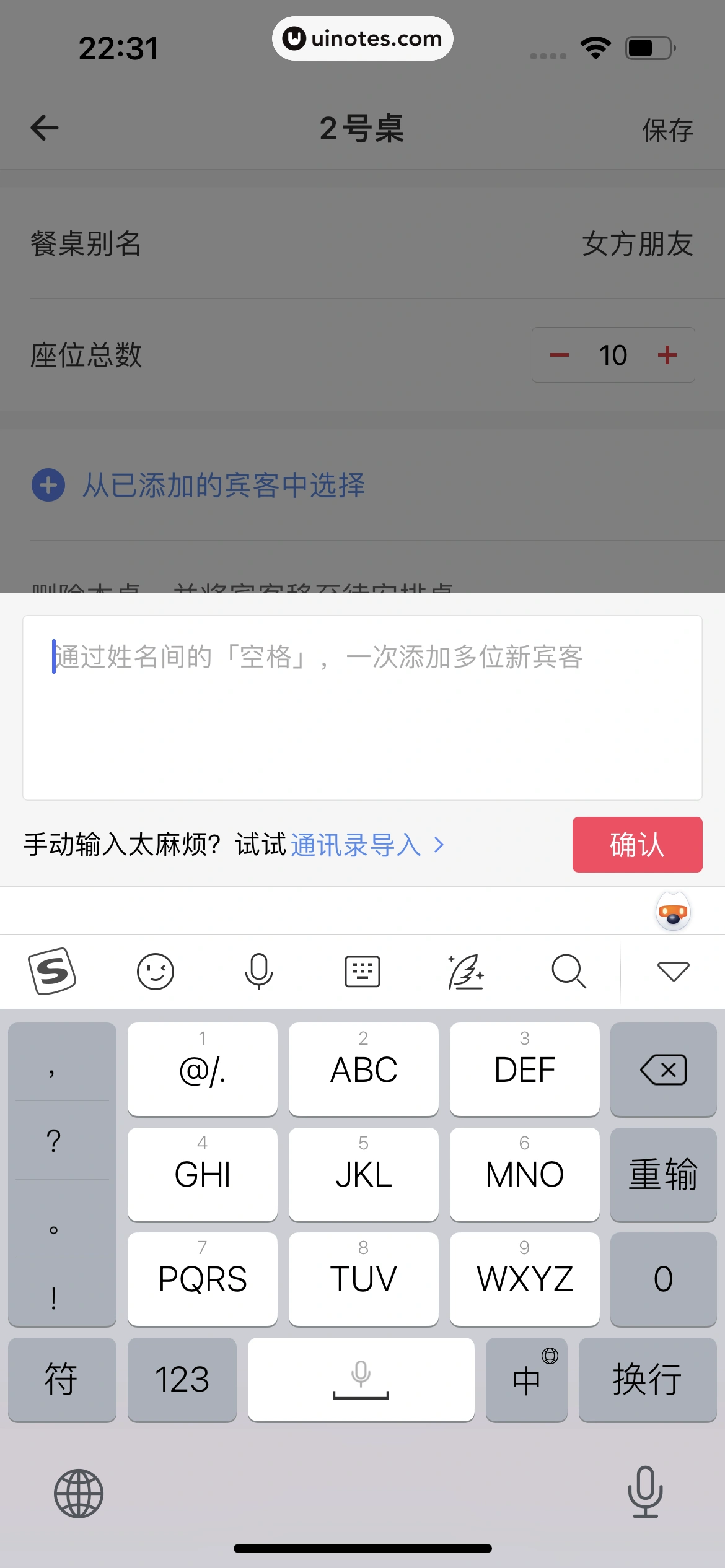 婚礼纪 App 截图 749 - UI Notes