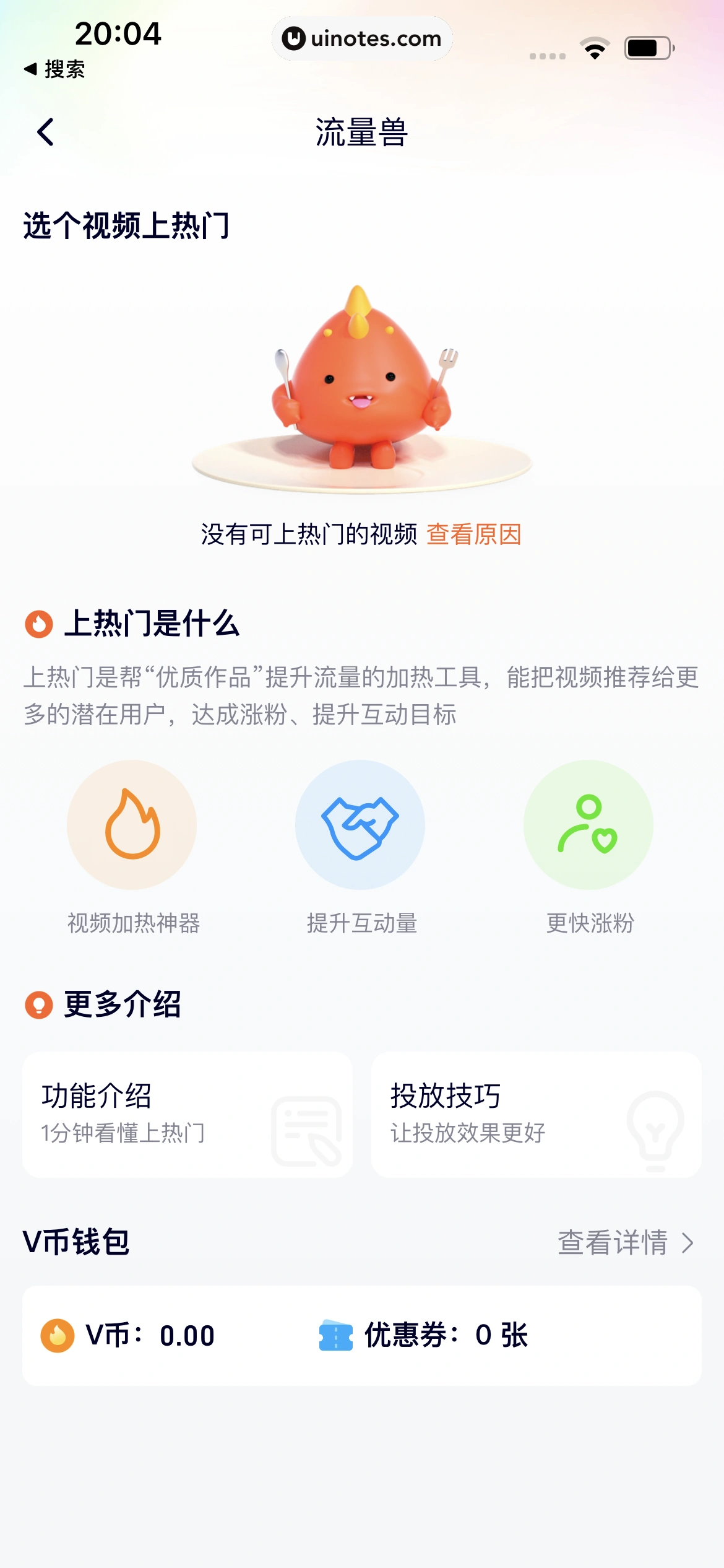 腾讯视频 App 截图 1173 - UI Notes