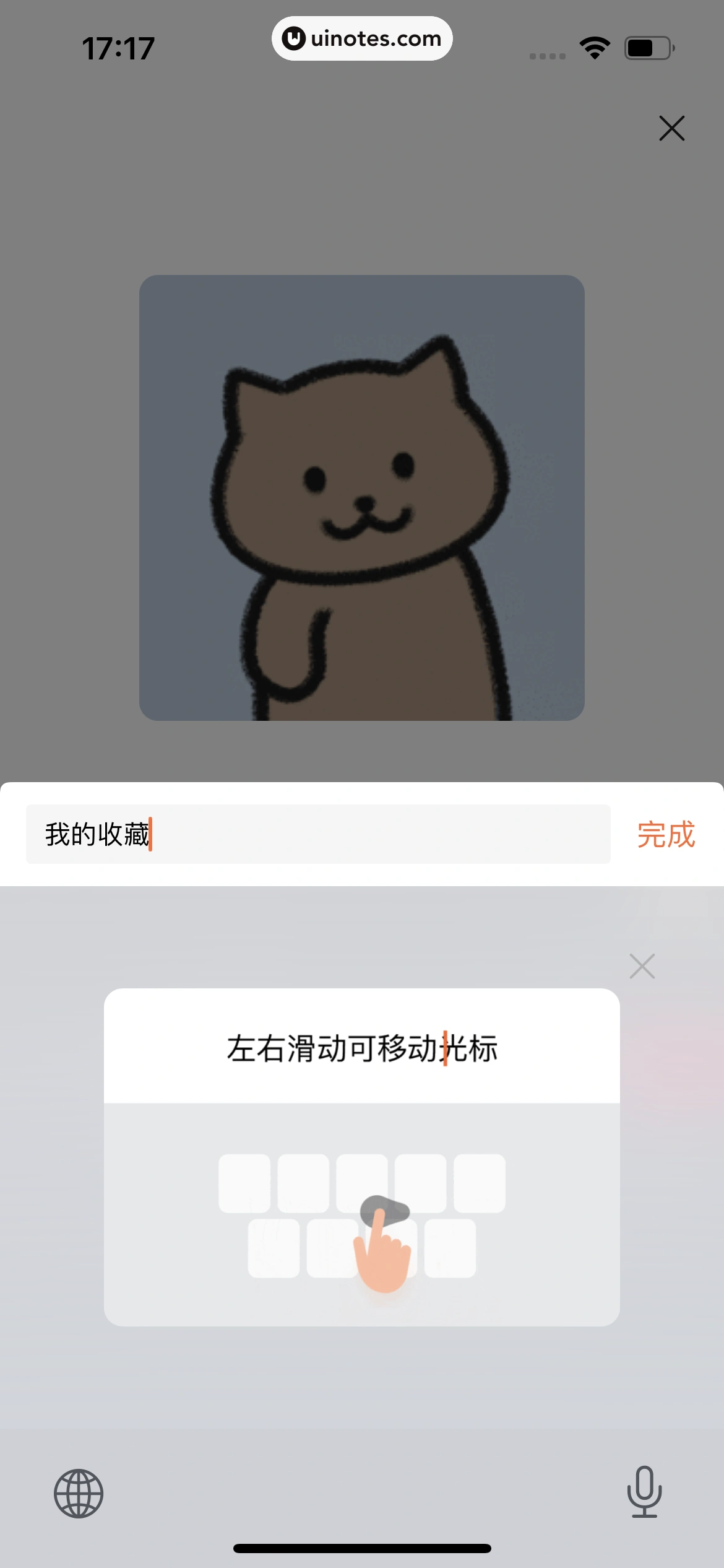搜狗输入法 App 截图 153 - UI Notes