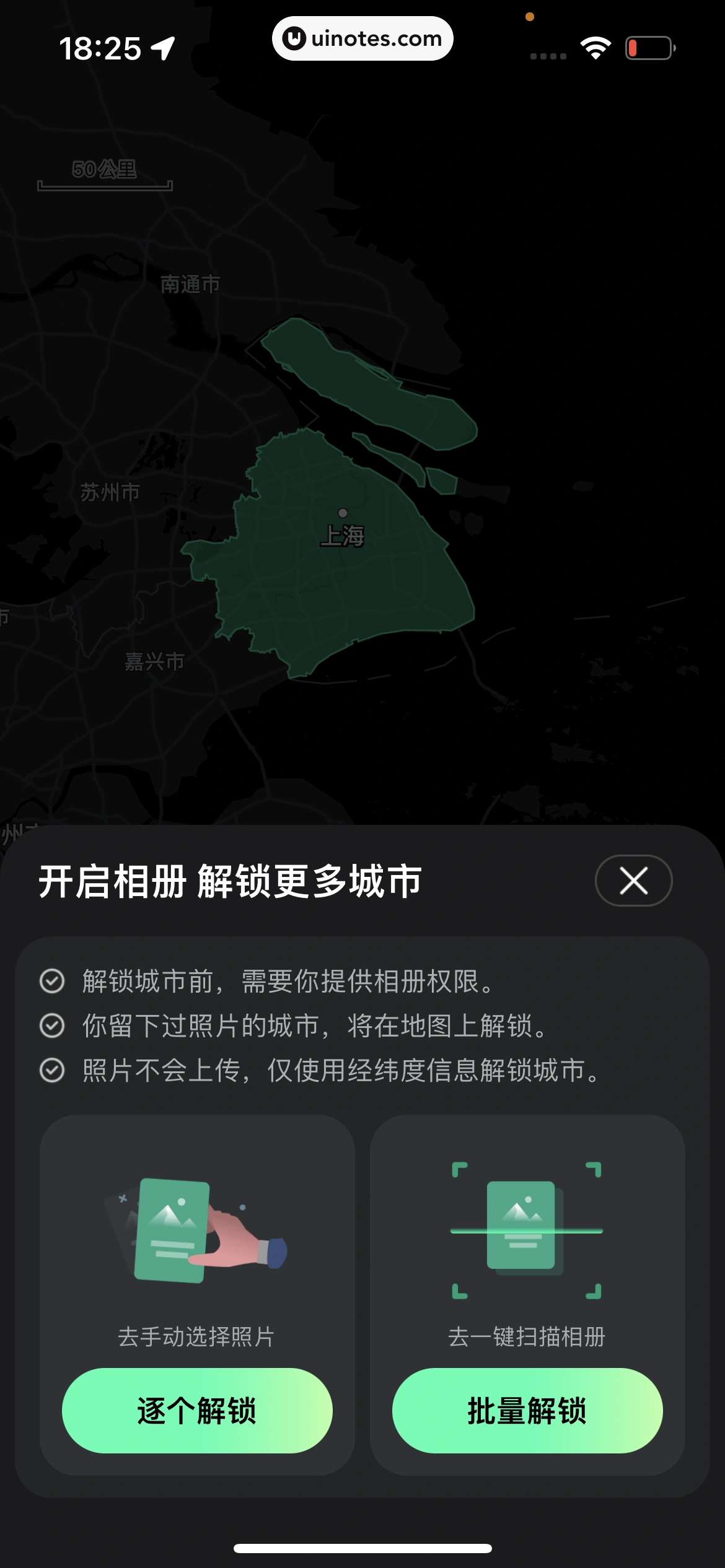 腾讯地图 App 截图 286 - UI Notes