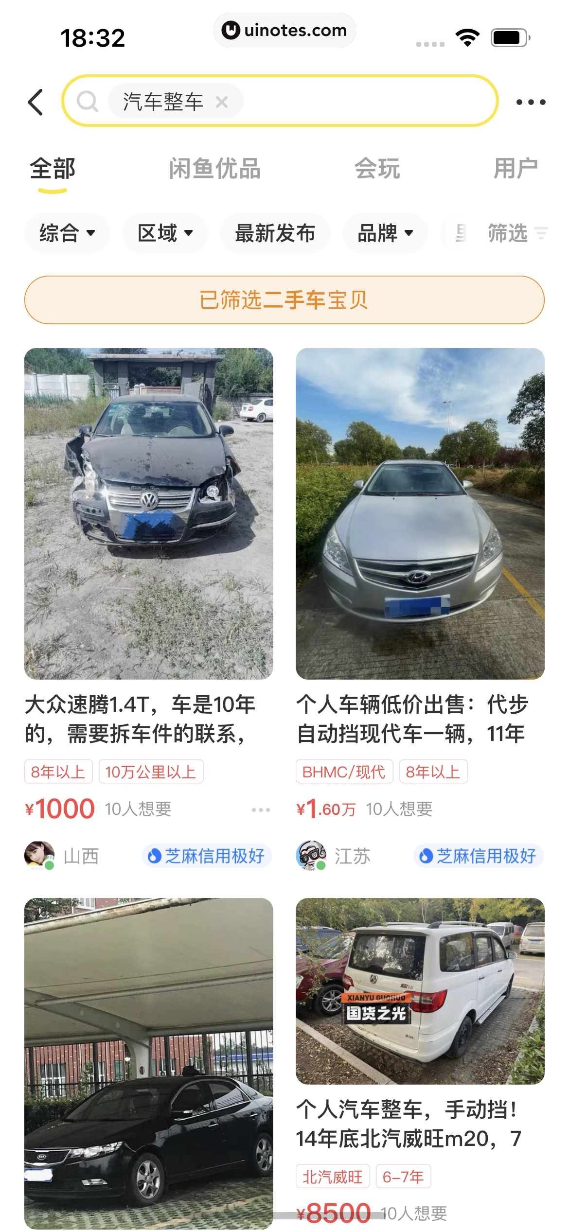 闲鱼 App 截图 257 - UI Notes
