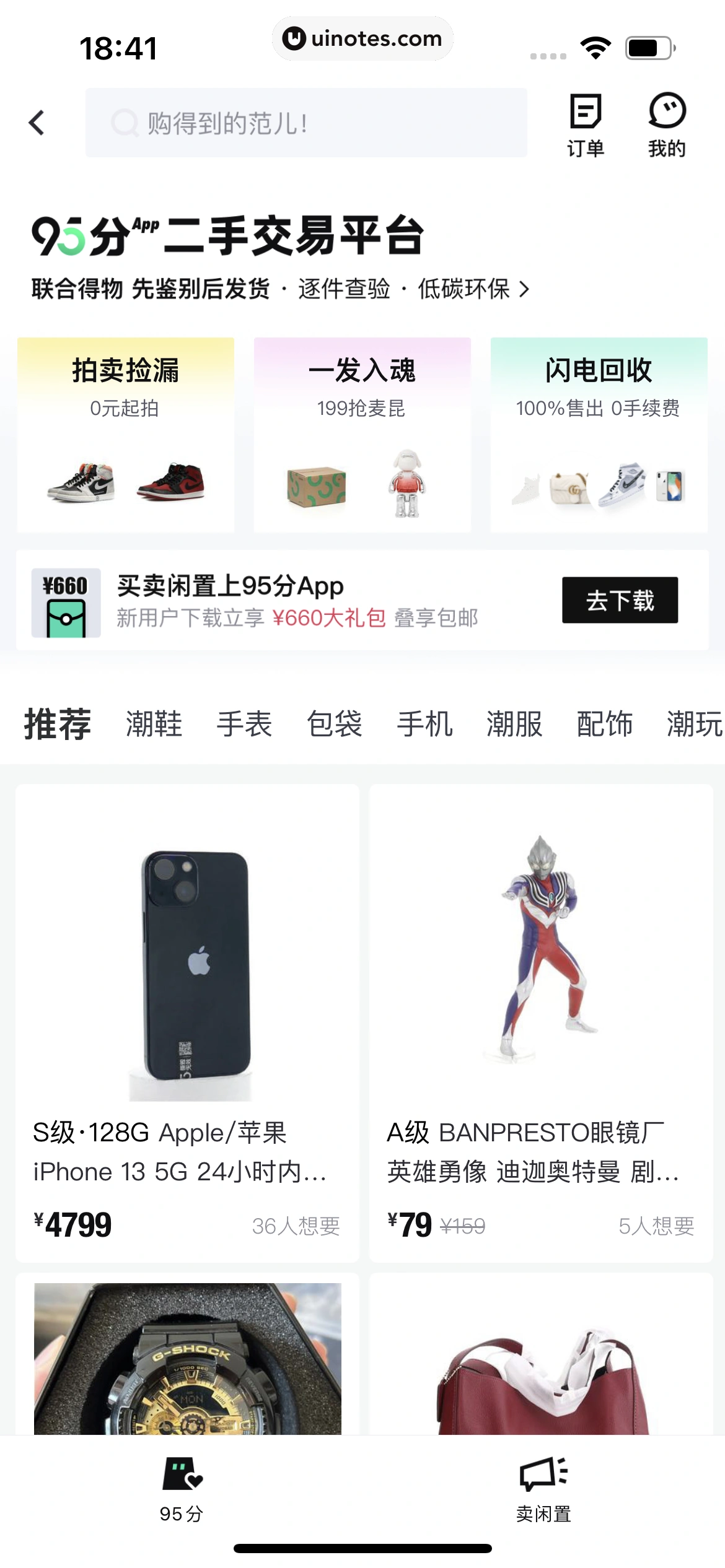 得物 App 截图 361 - UI Notes