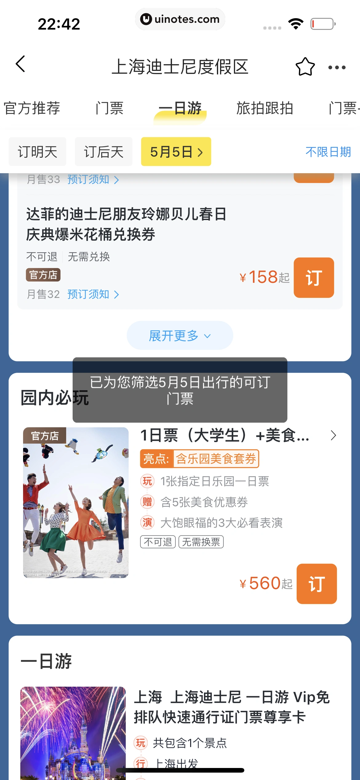 飞猪旅行 App 截图 523 - UI Notes
