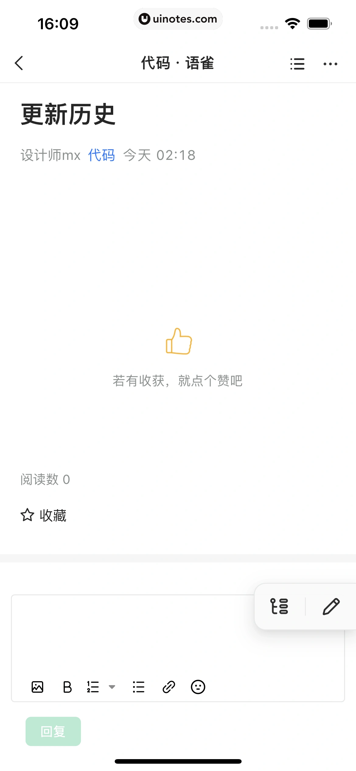 语雀 App 截图 053 - UI Notes