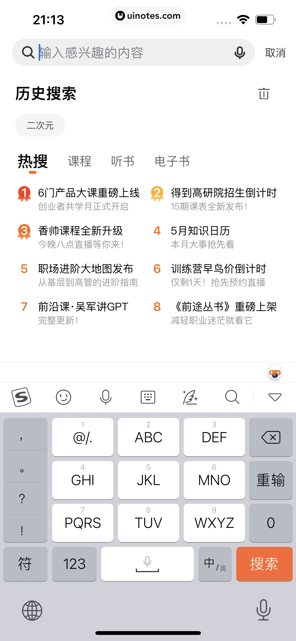 得到 App 截图 472 - UI Notes