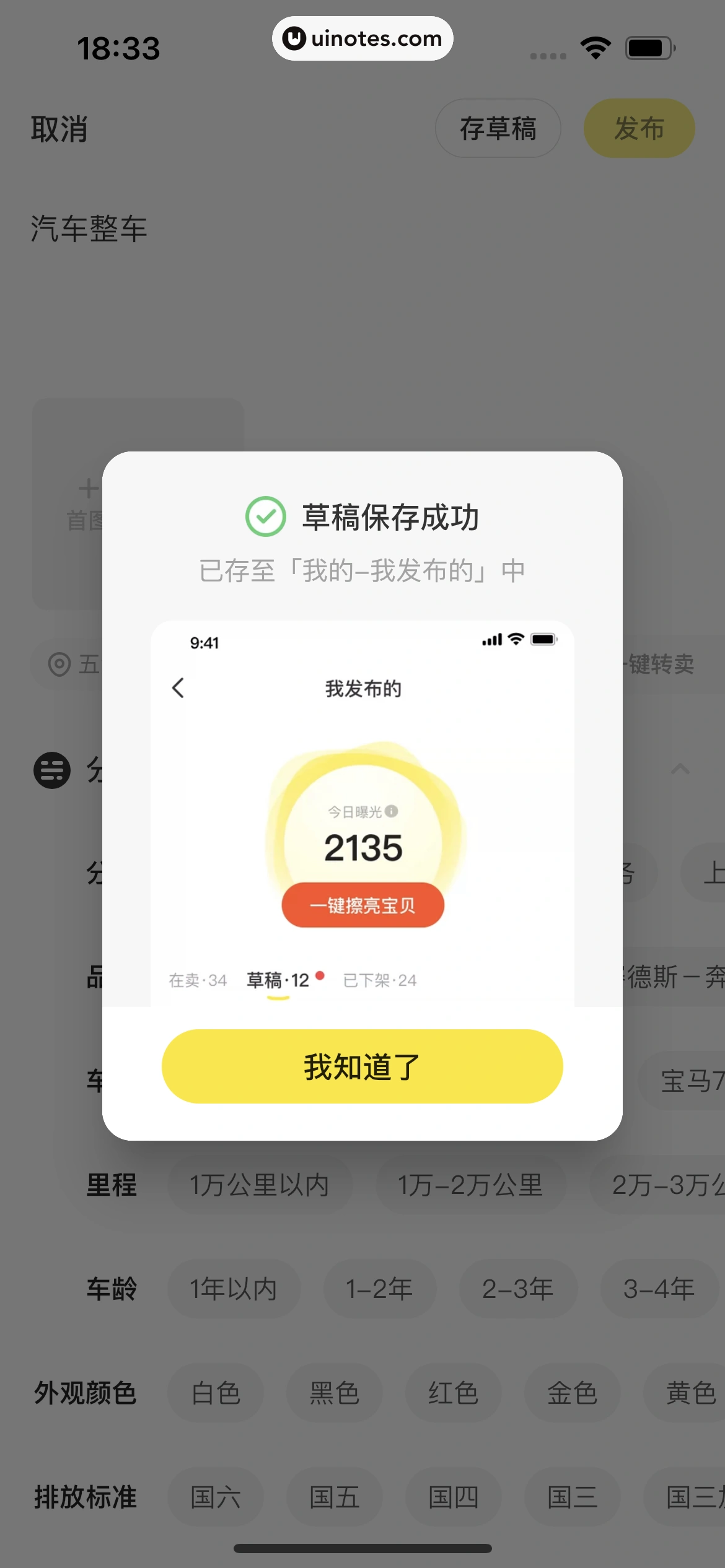 闲鱼 App 截图 266 - UI Notes
