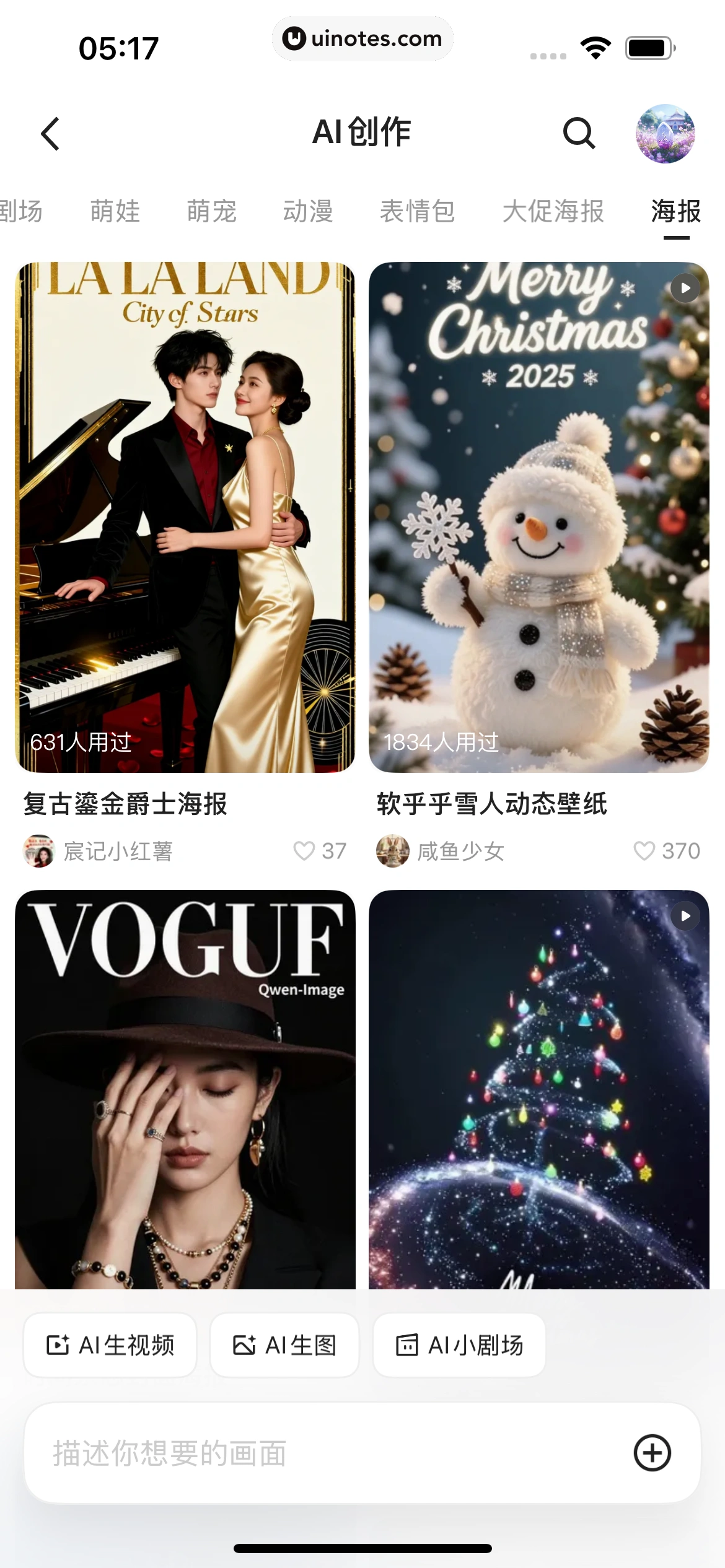千问 App 截图 147 - UI Notes