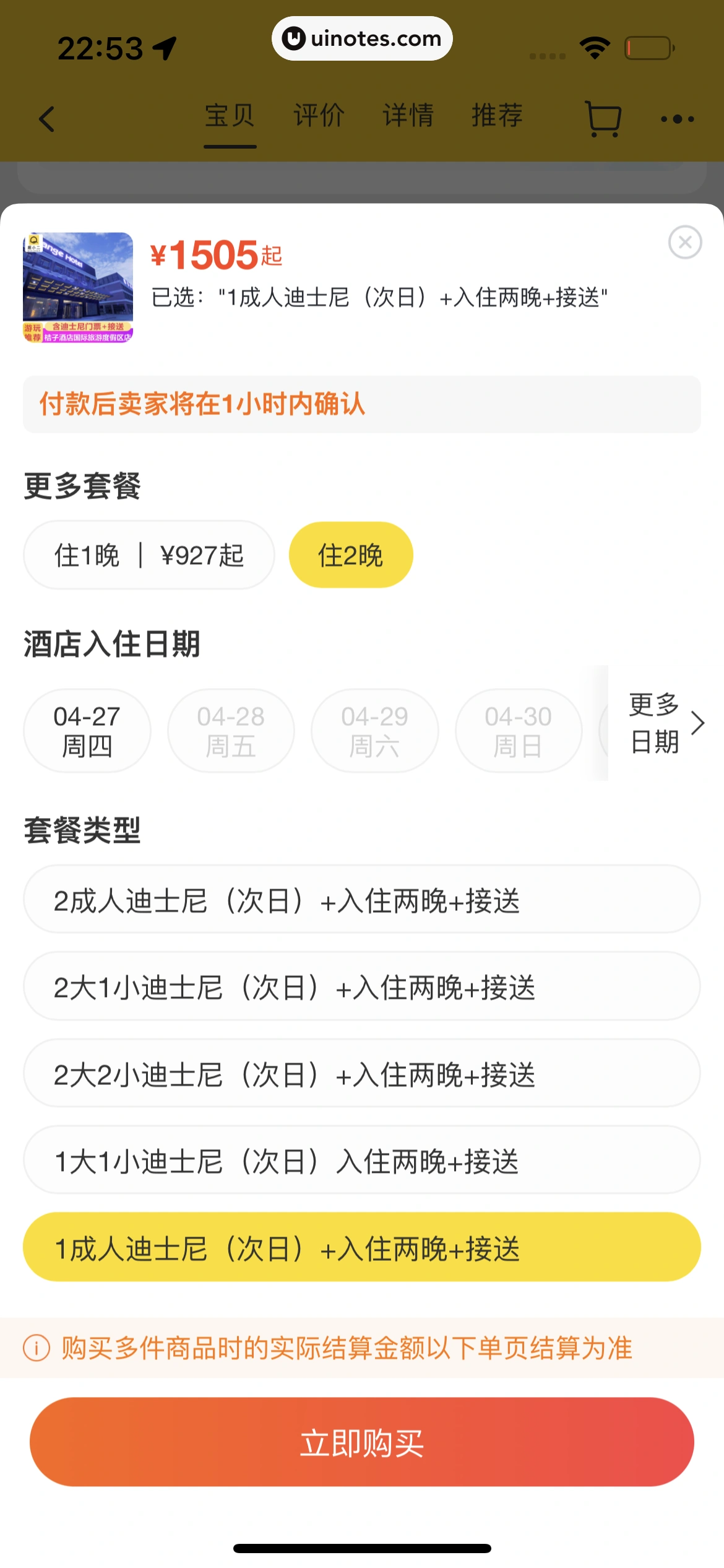飞猪旅行 App 截图 612 - UI Notes