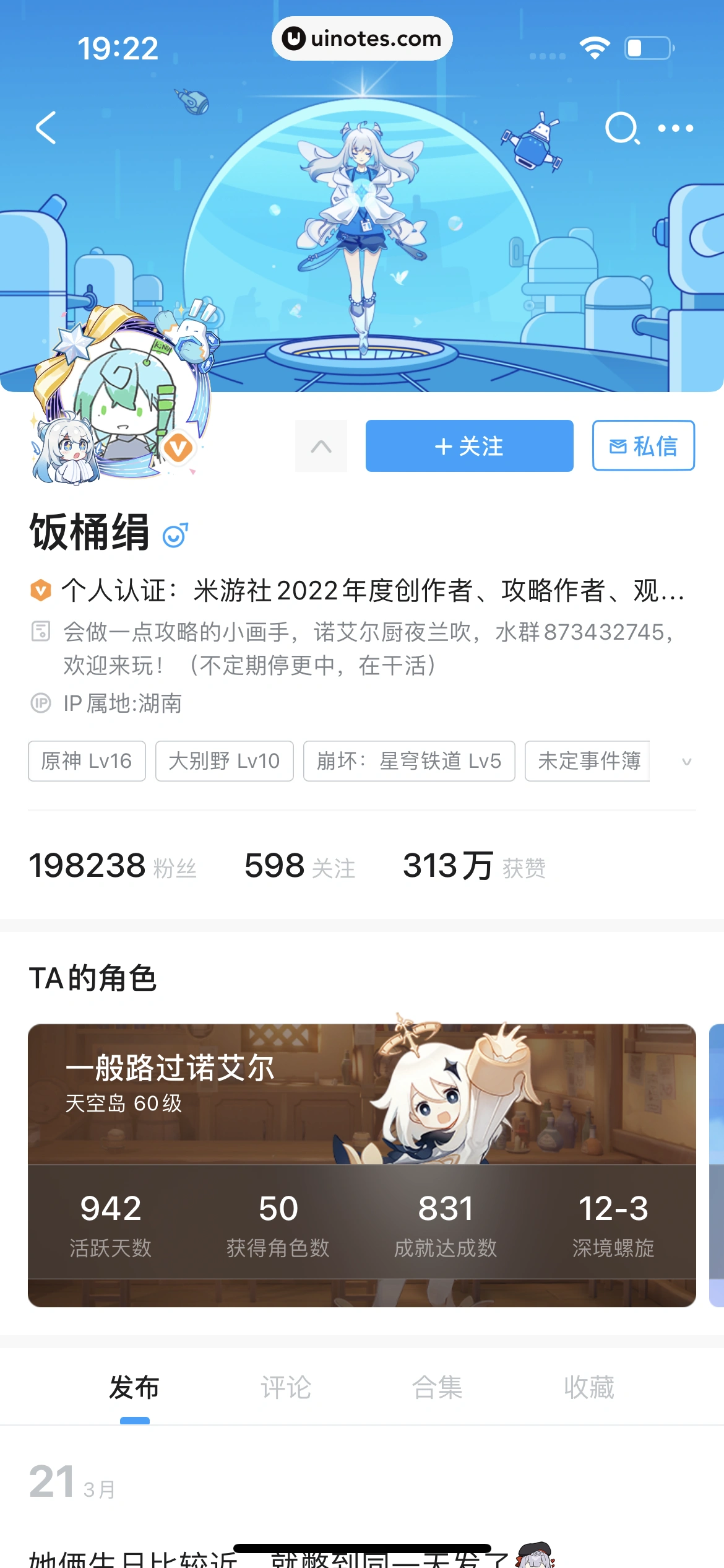 米游社 App 截图 202 - UI Notes