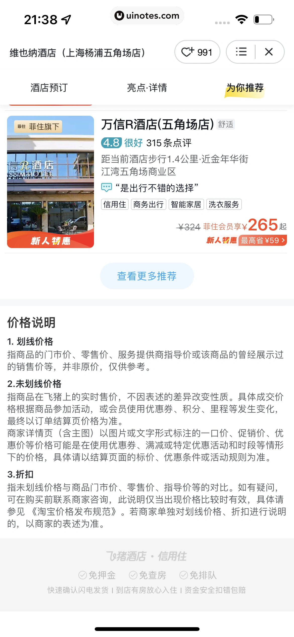 飞猪旅行 App 截图 185 - UI Notes
