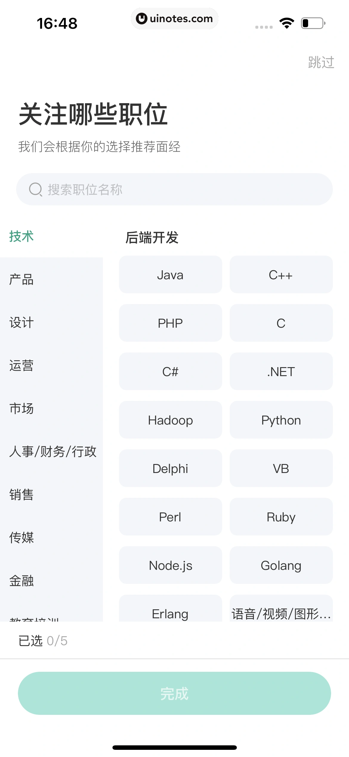 看准 App 截图 138 - UI Notes