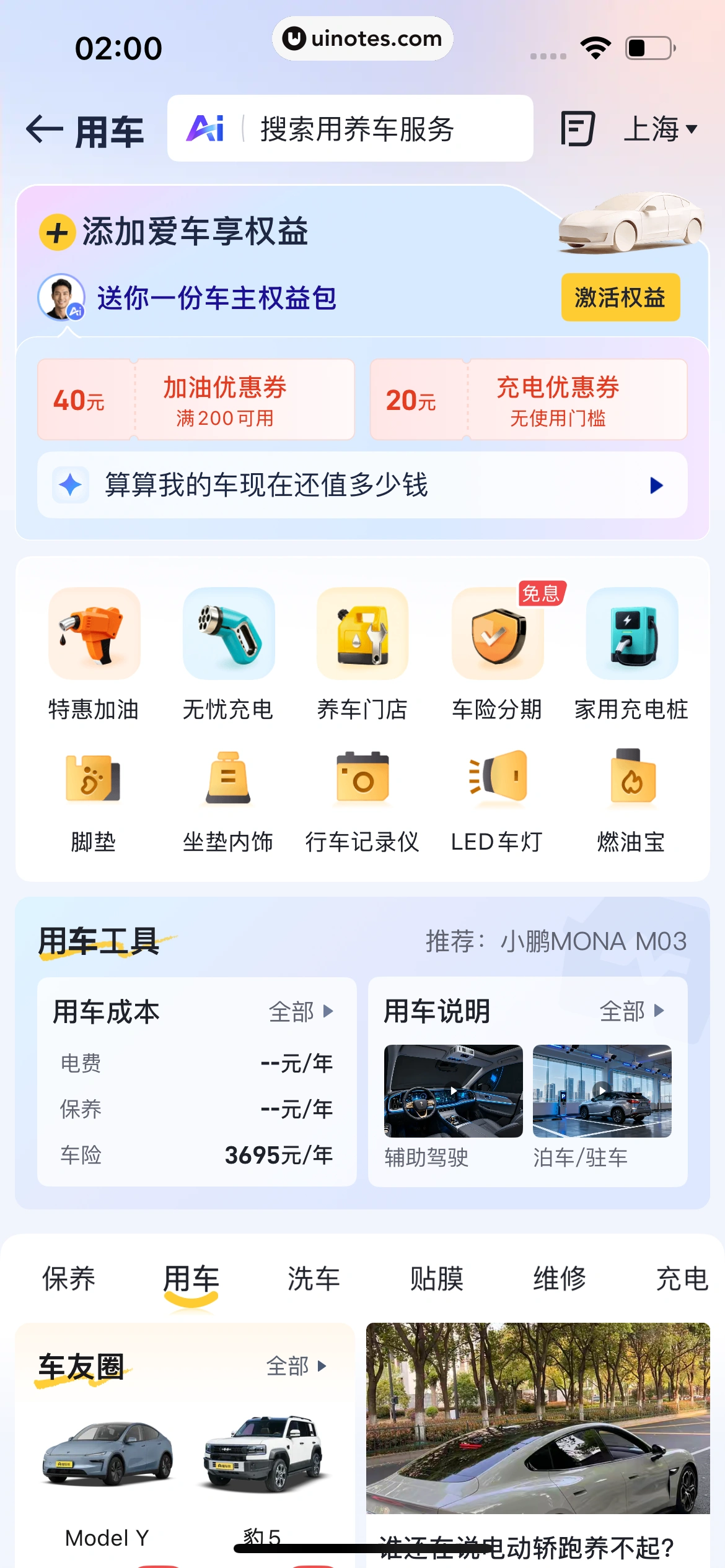 懂车帝 App 截图 0716 - UI Notes